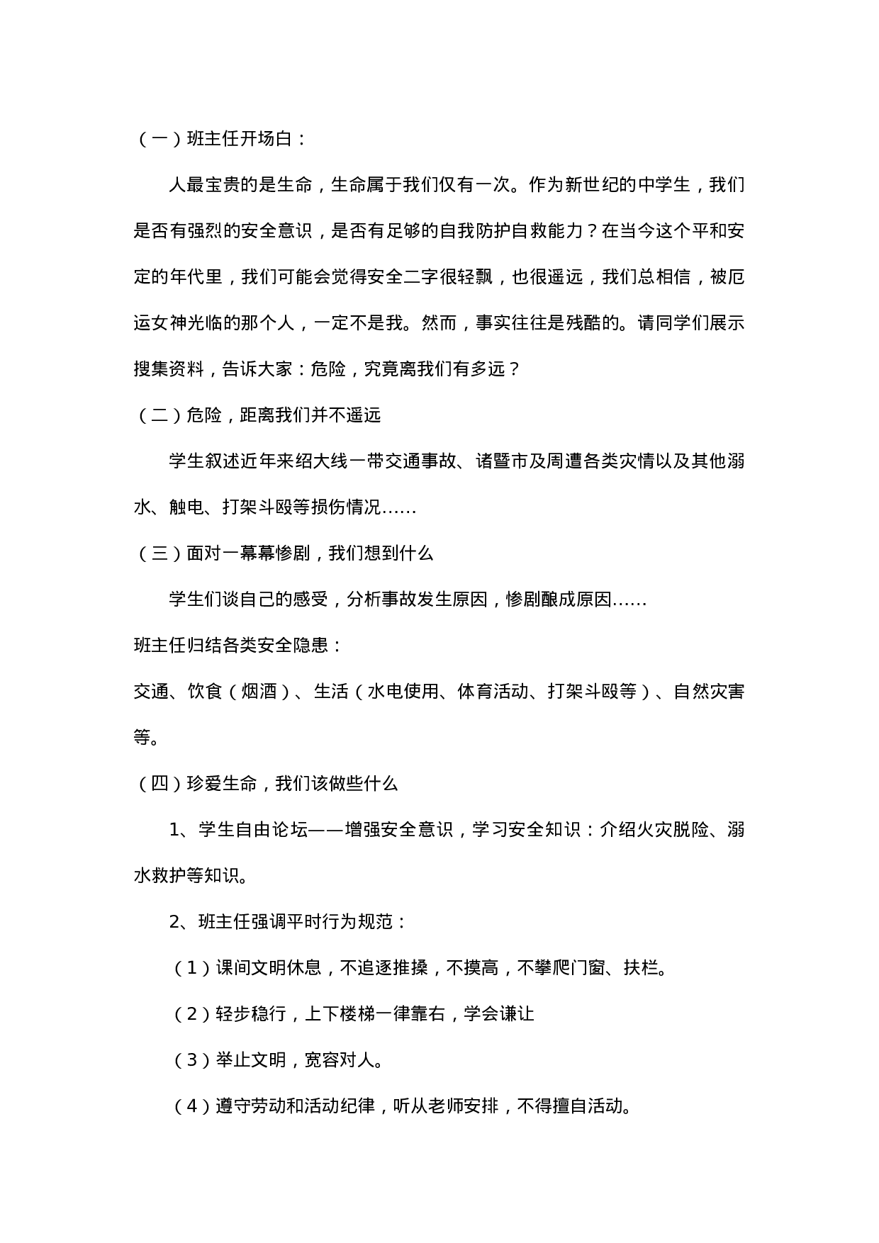 主题班会记录（21篇）-756ac2ce97da.doc 第5页