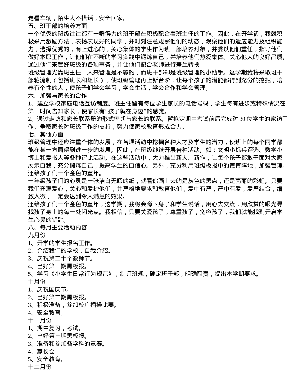 小学一年级第一学期班主任工作计划-e207607bdae6.doc 第2页
