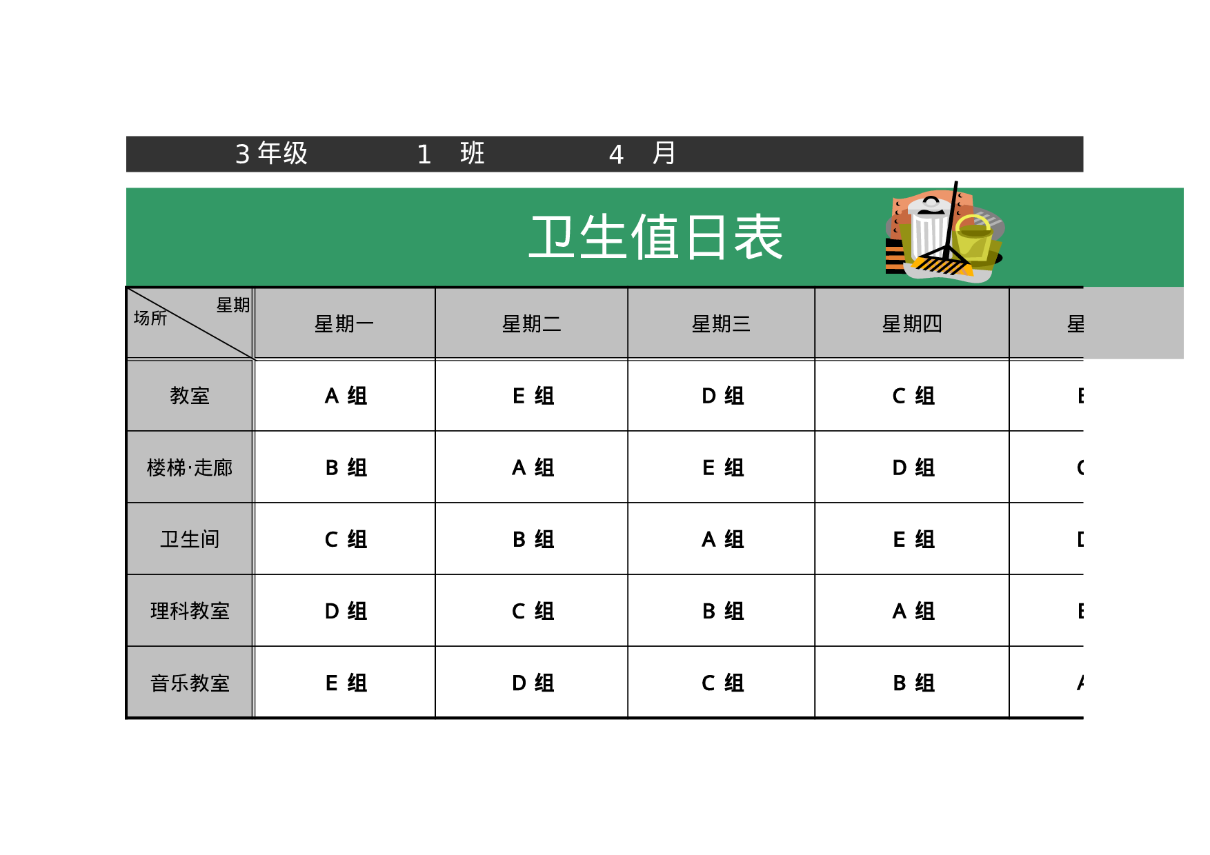 值日表模板52.xls 第1页