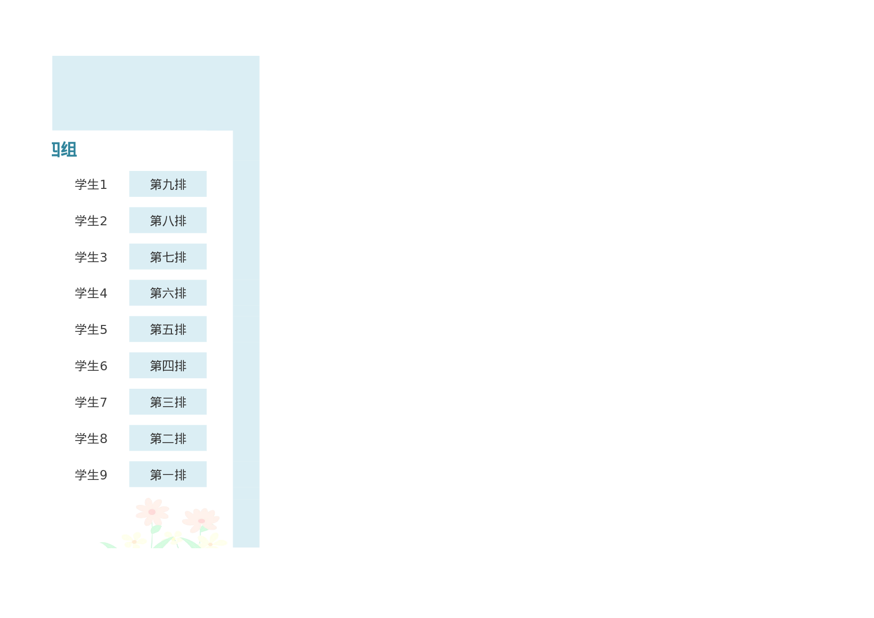 学生座位表-cd002dfe647d.xlsx 第3页