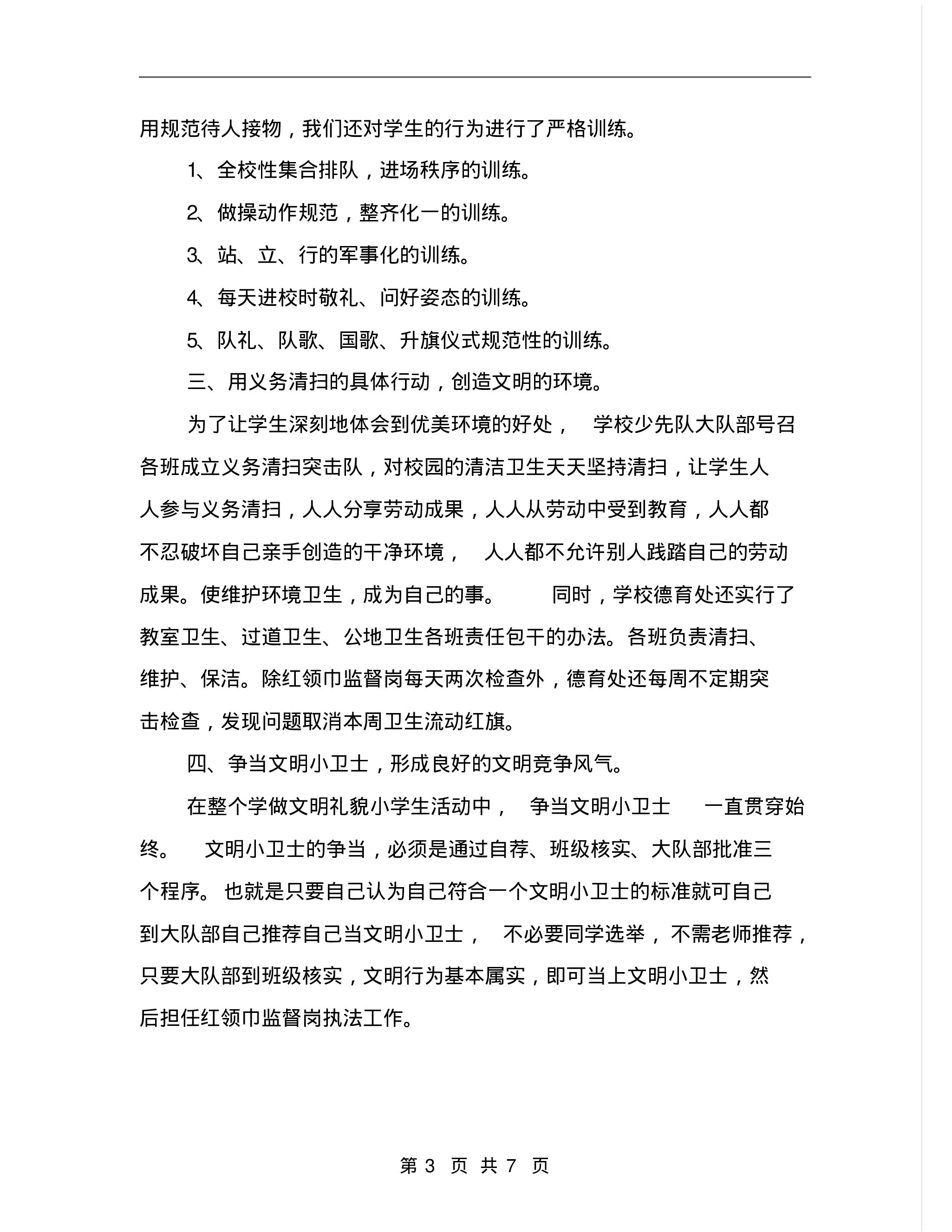 中学班主任工作总结一-8510ab9827a5.pdf 第3页