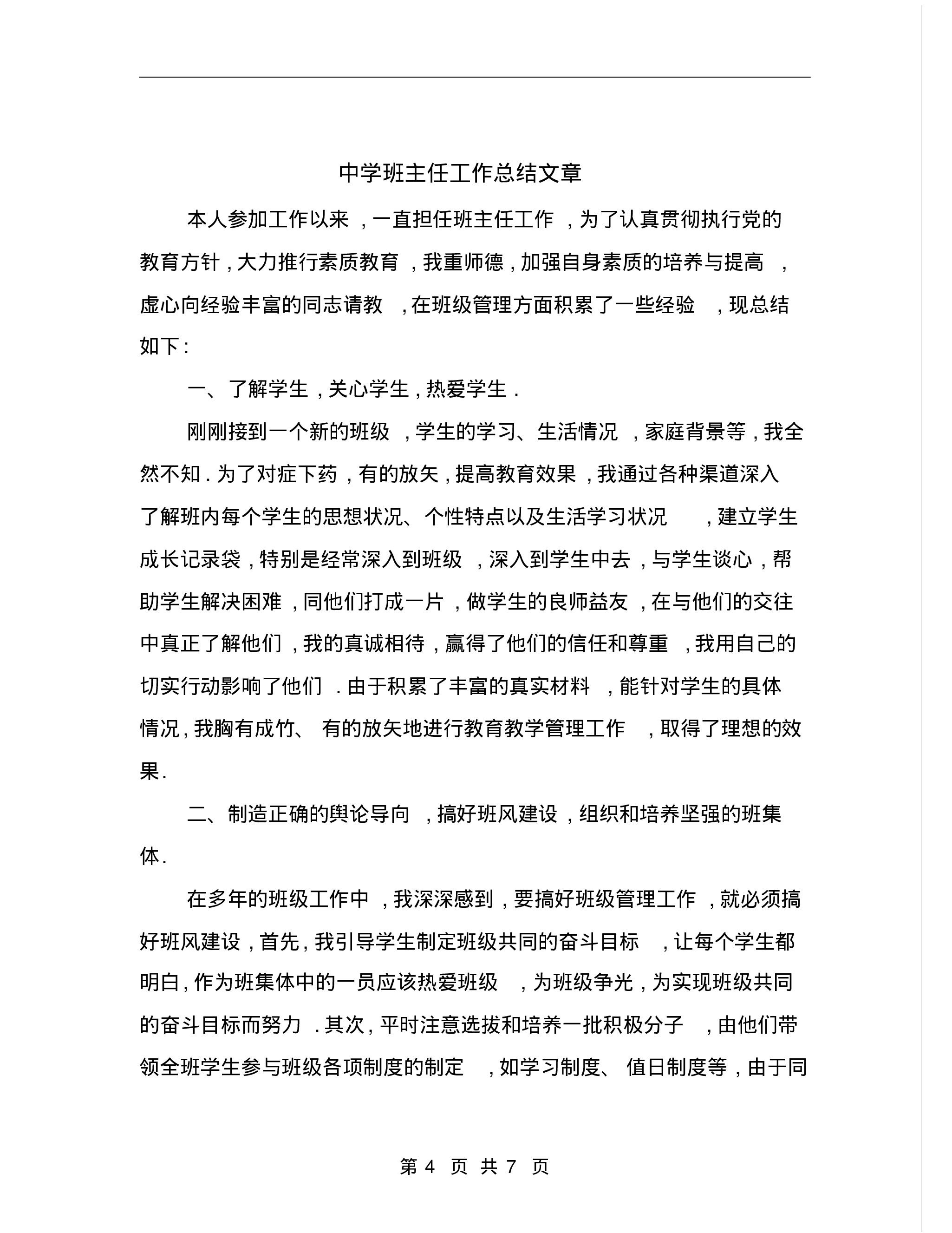 中学班主任工作总结一-8510ab9827a5.pdf 第4页