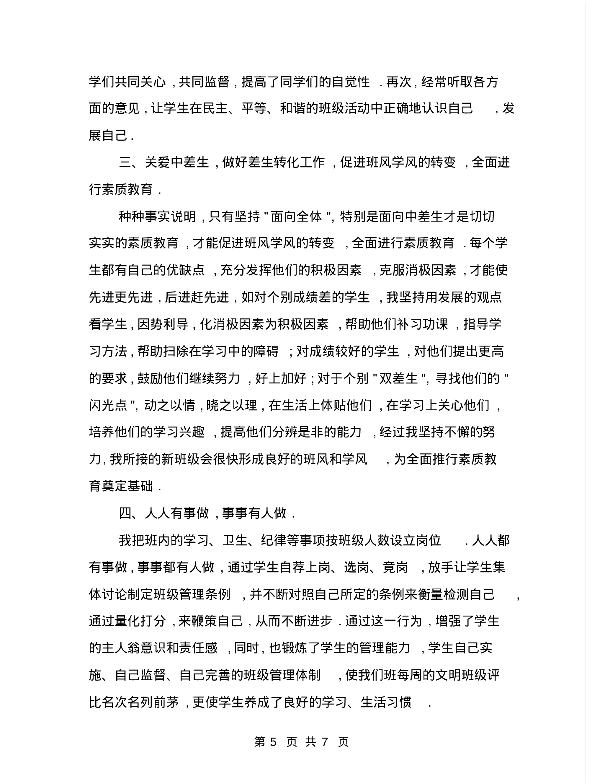 中学班主任工作总结一-8510ab9827a5.pdf 第5页