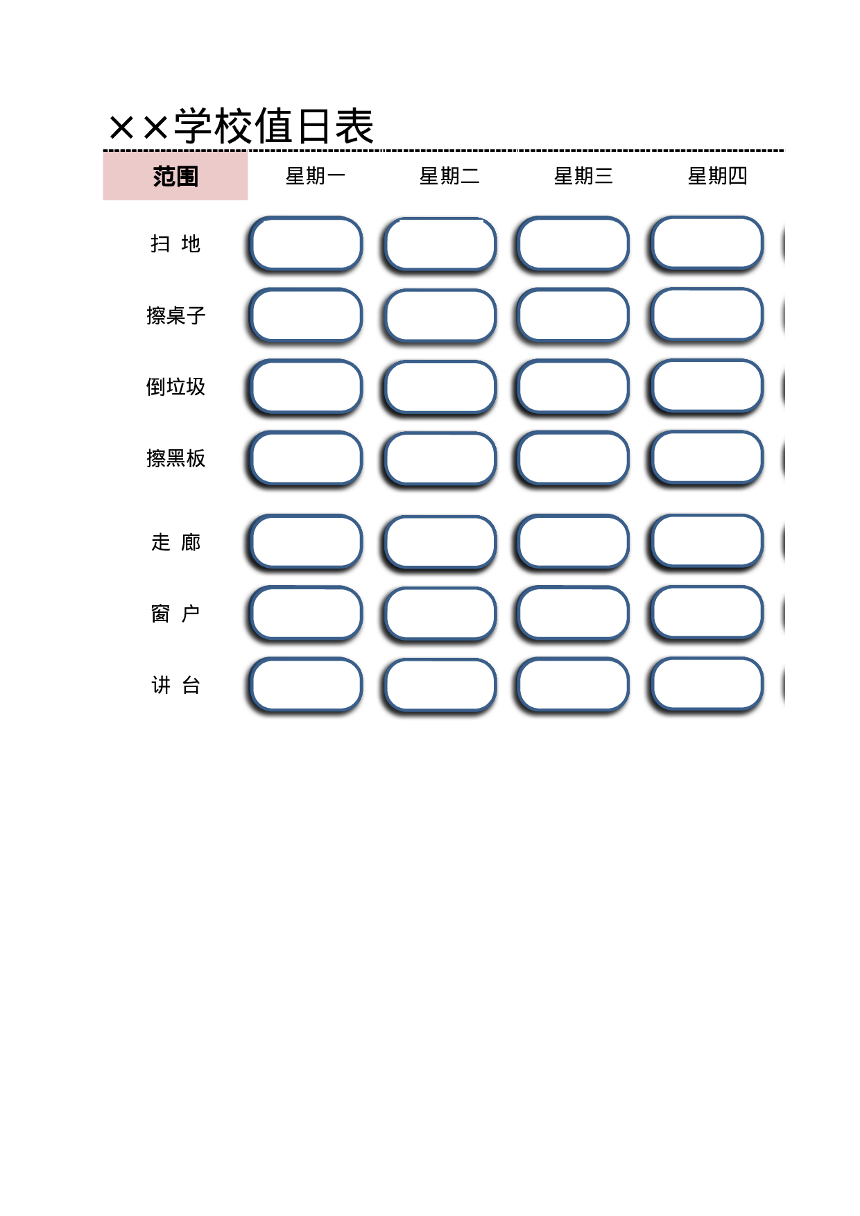 值日表模板65.xlsx 第1页