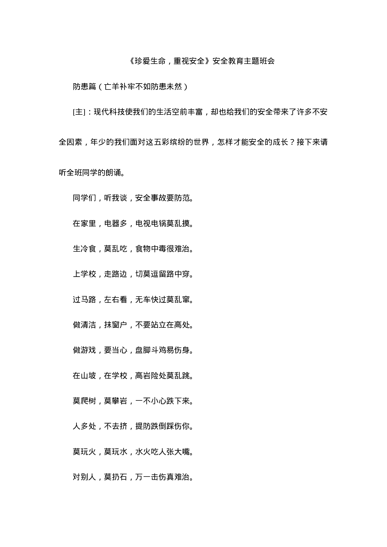 主题班会 大全(共40个)-ee86c850ae28.doc 第1页