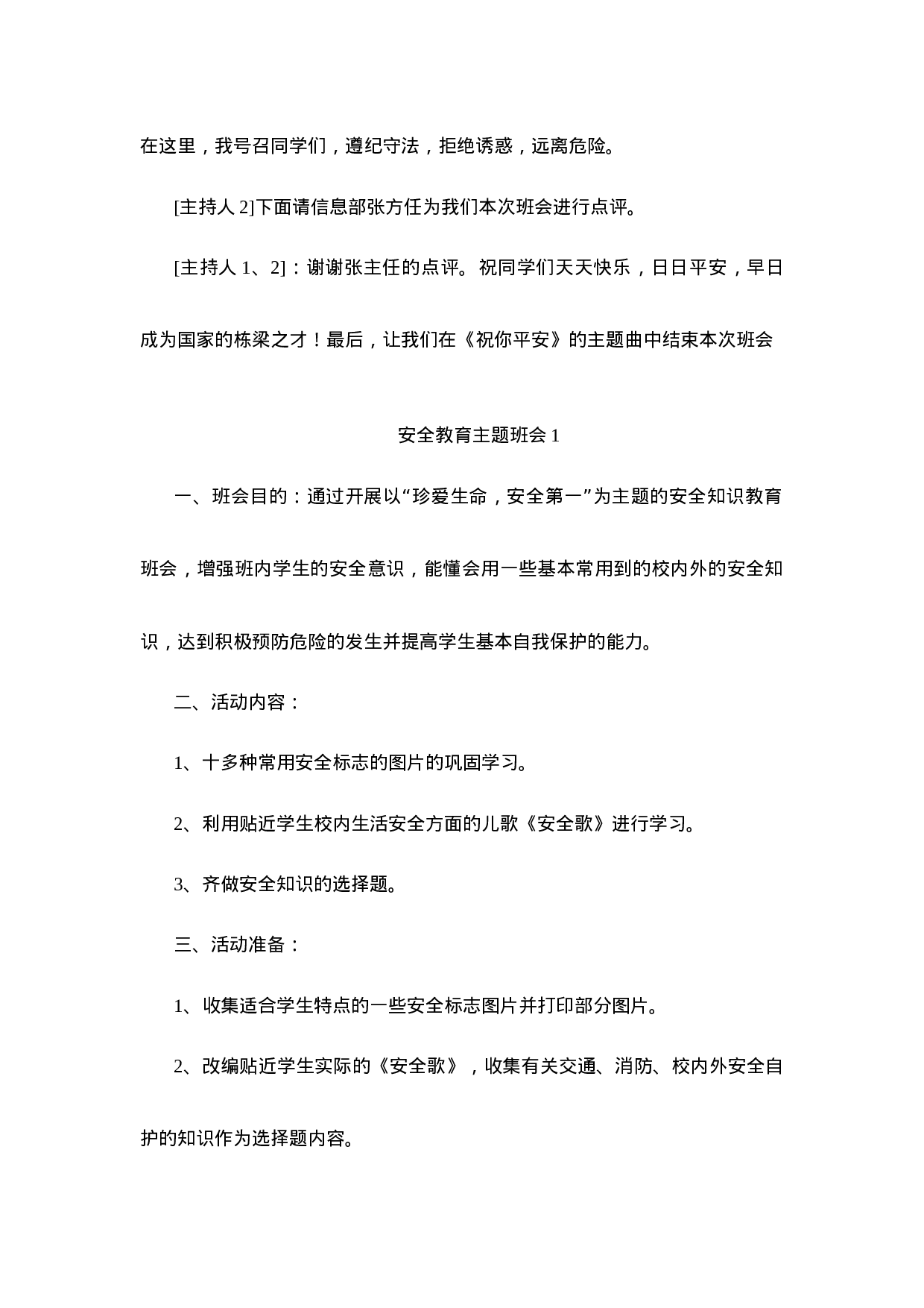 主题班会 大全(共40个)-ee86c850ae28.doc 第3页