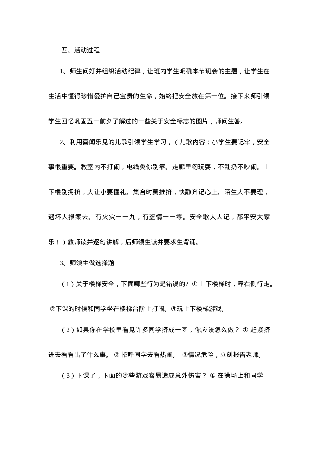 主题班会 大全(共40个)-ee86c850ae28.doc 第4页