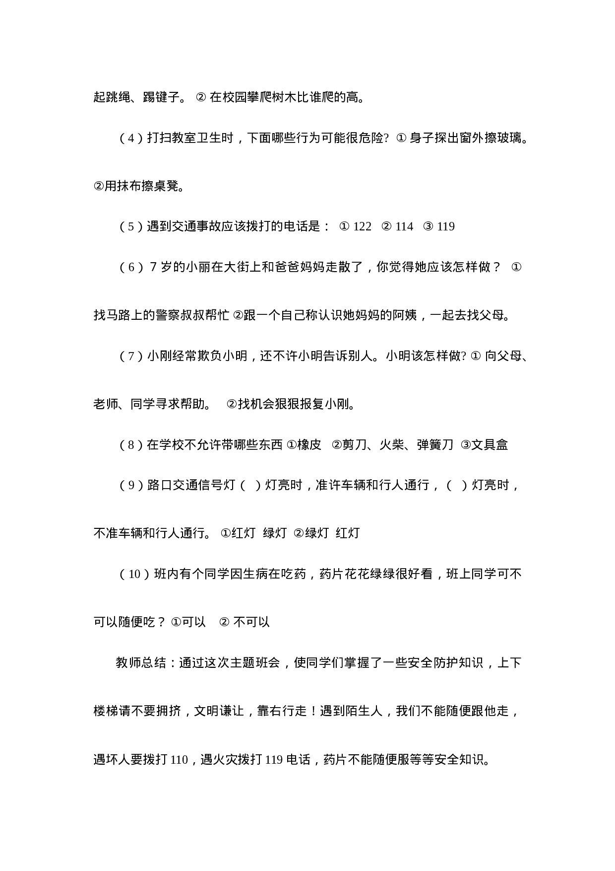 主题班会 大全(共40个)-ee86c850ae28.doc 第5页