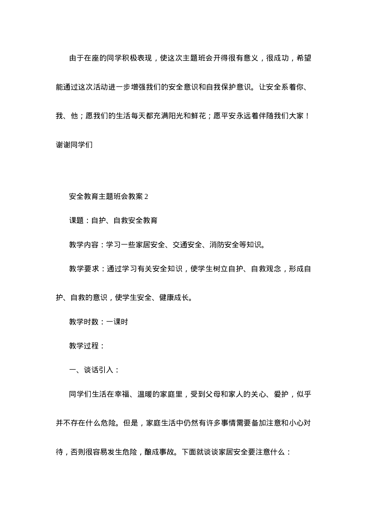 主题班会 大全(共40个)-ee86c850ae28.doc 第6页