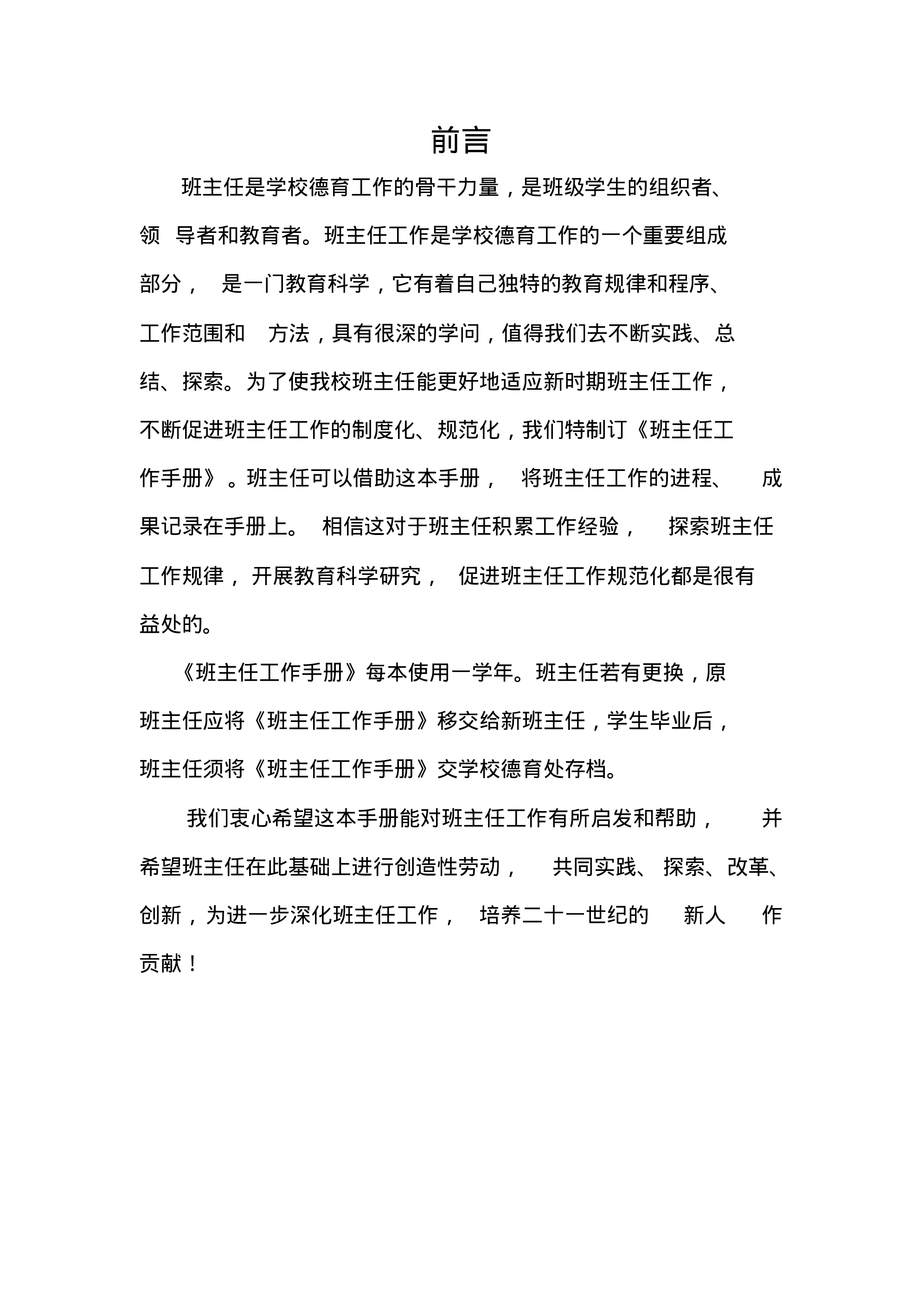 中小学班主任工作手册-.pdf 第2页