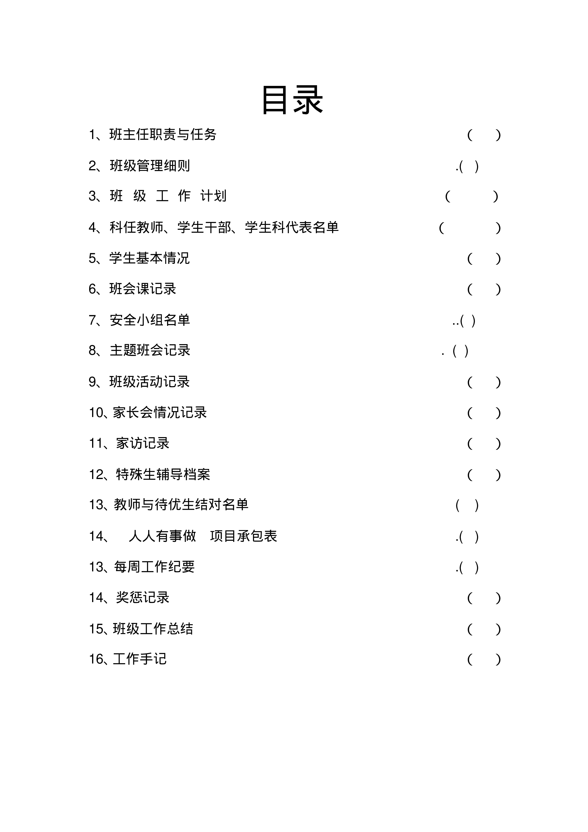 中小学班主任工作手册-.pdf 第3页