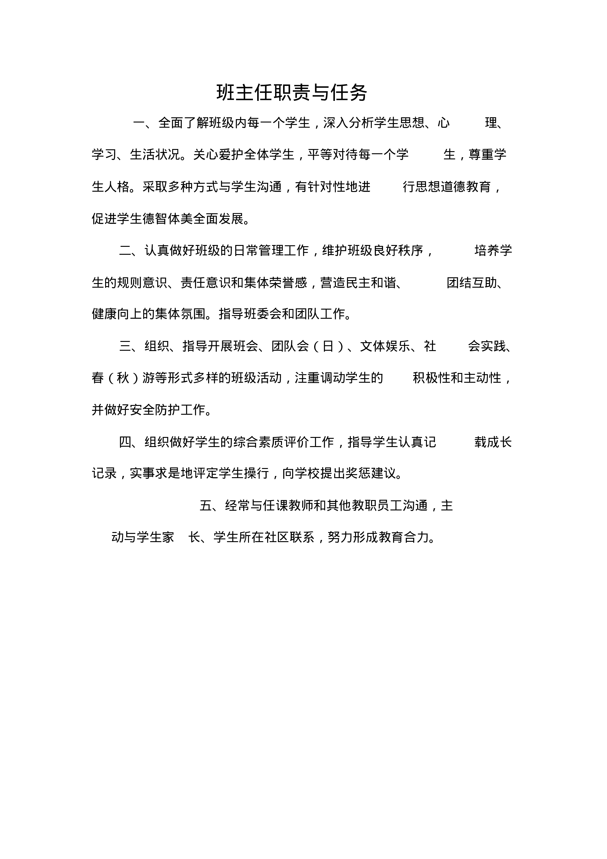 中小学班主任工作手册-.pdf 第4页