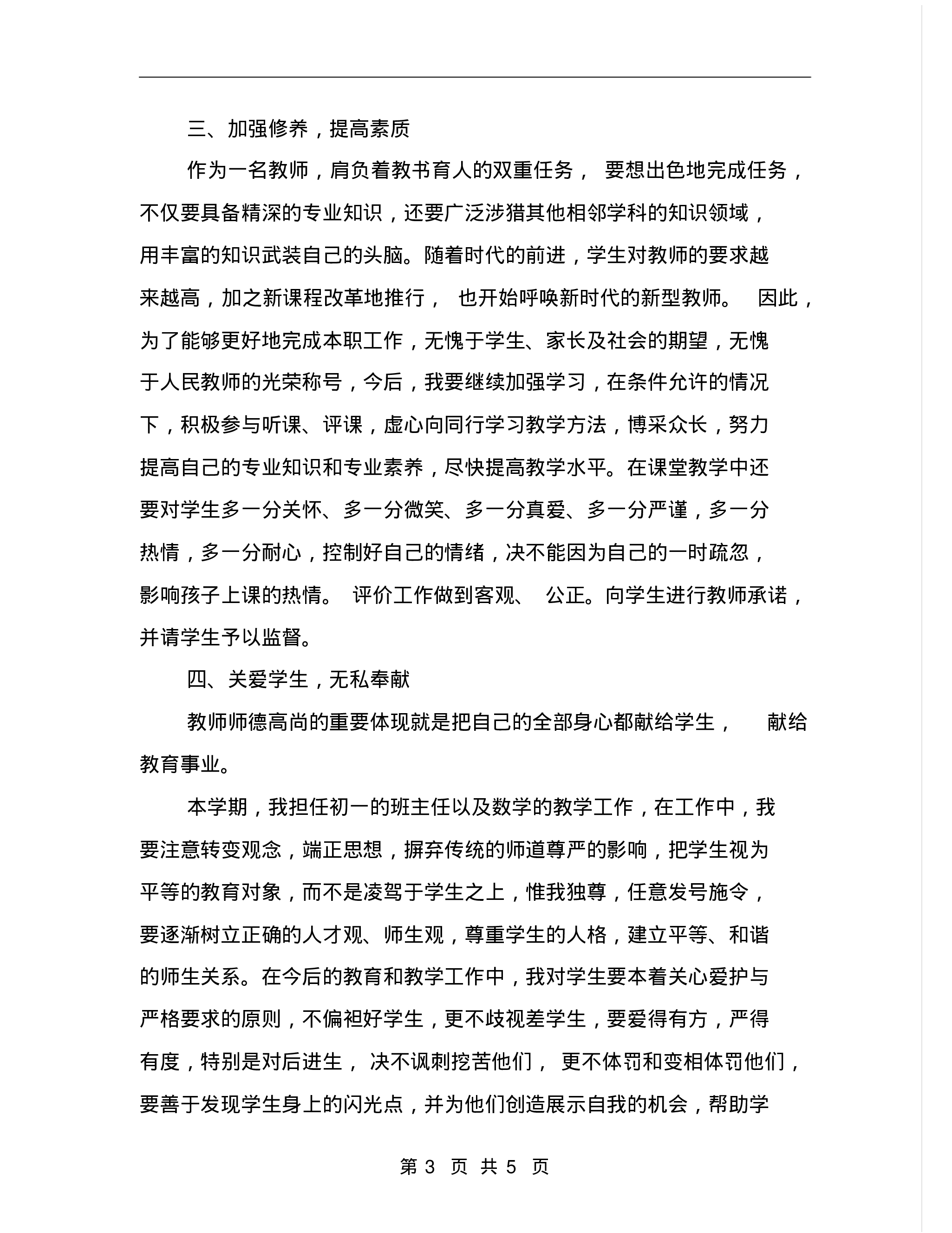 中学班主任工作计划最新-2d87178e0818.pdf 第3页