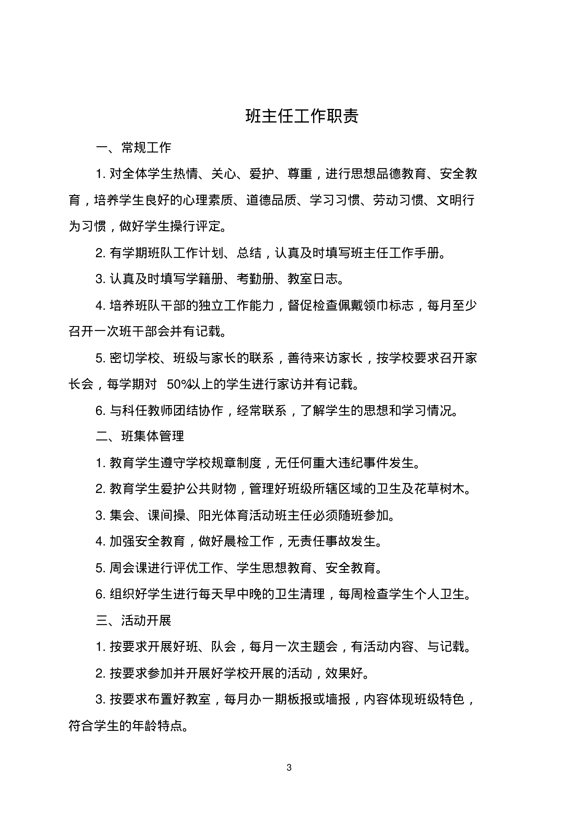 中小学班主任工作手册(内容模版)-2633108516e4.pdf 第3页