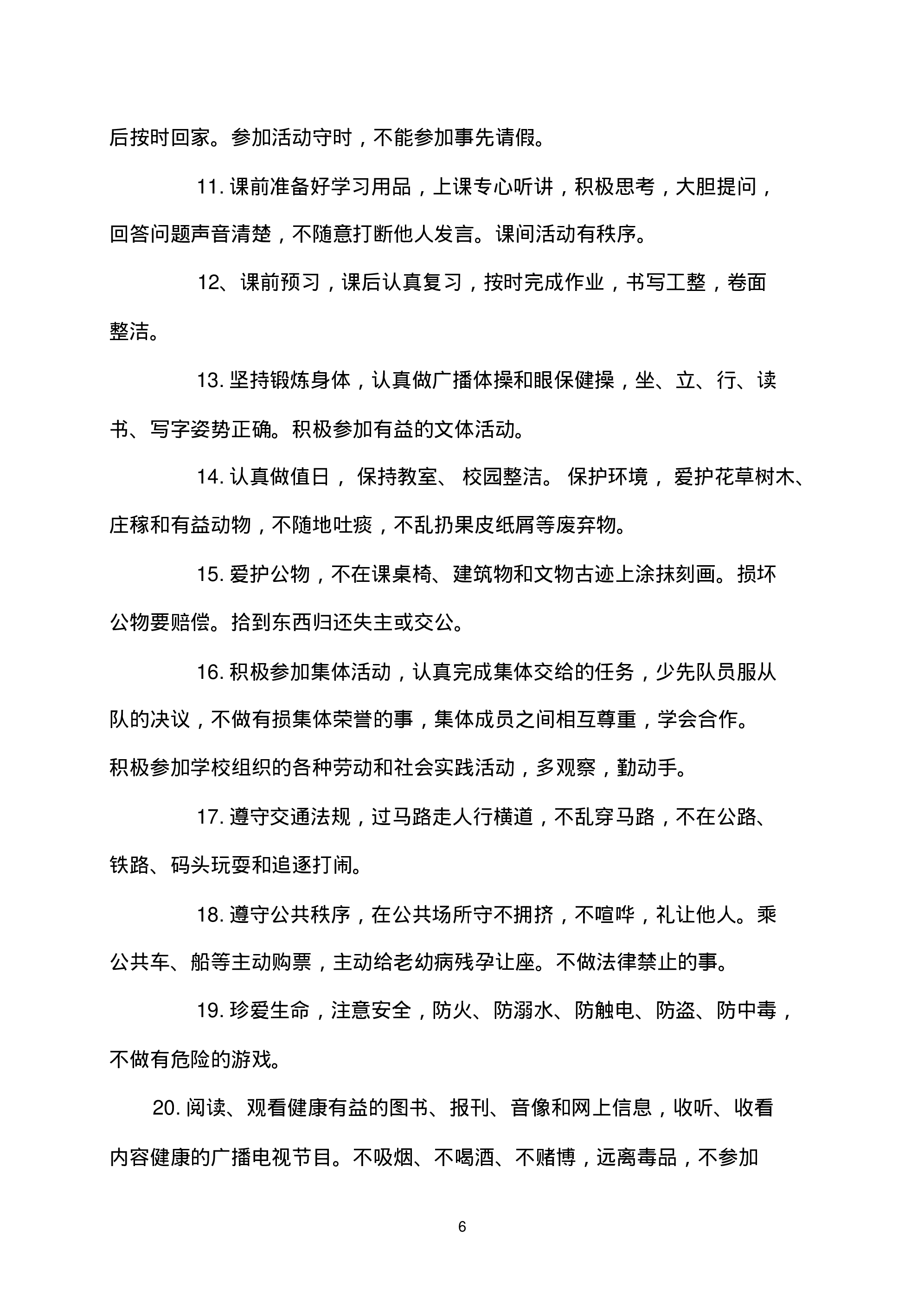 中小学班主任工作手册(内容模版)-2633108516e4.pdf 第6页