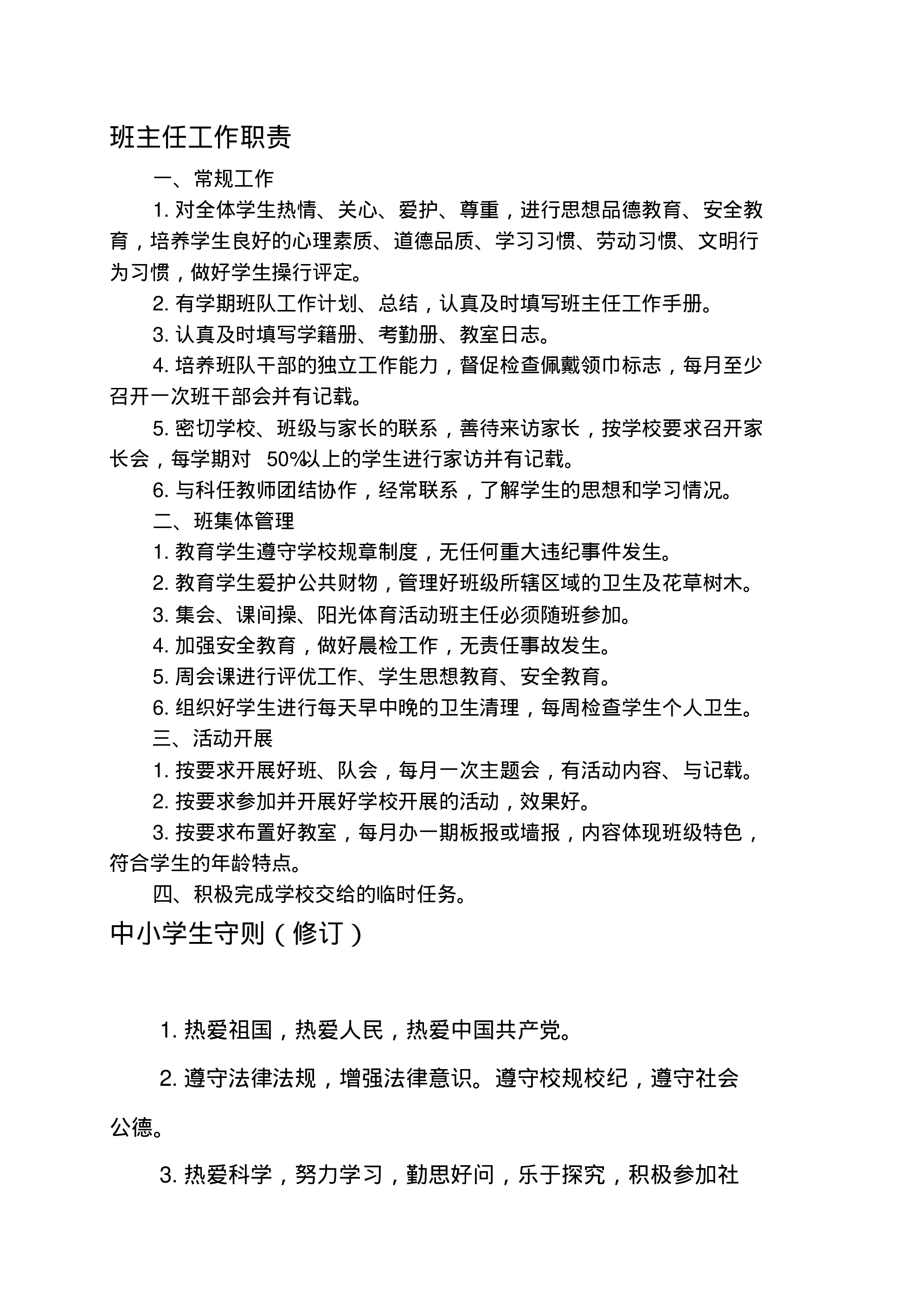中小学班主任工作手册(内容模版)-f77bd2f8c81e.pdf 第3页