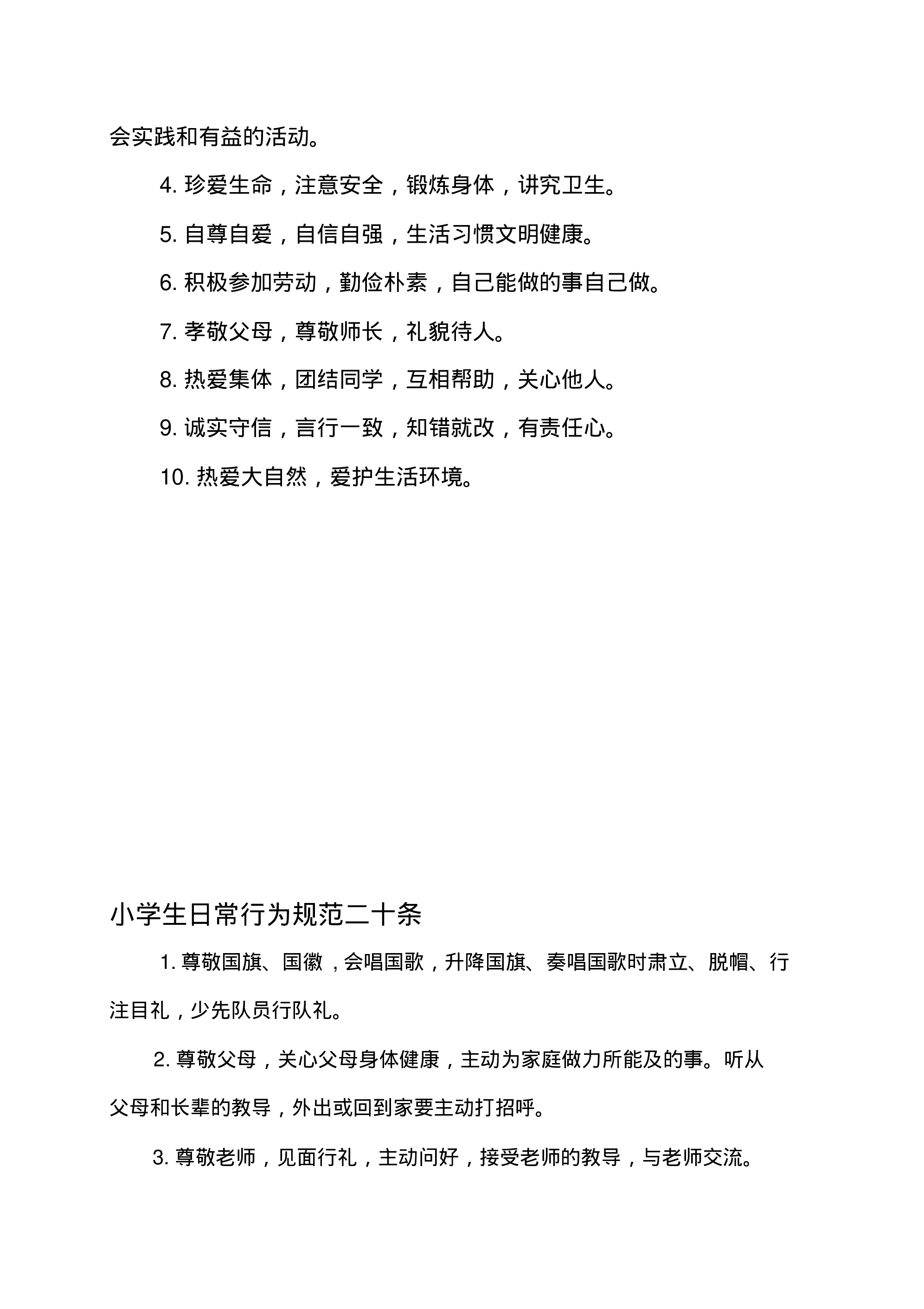 中小学班主任工作手册(内容模版)-f77bd2f8c81e.pdf 第4页