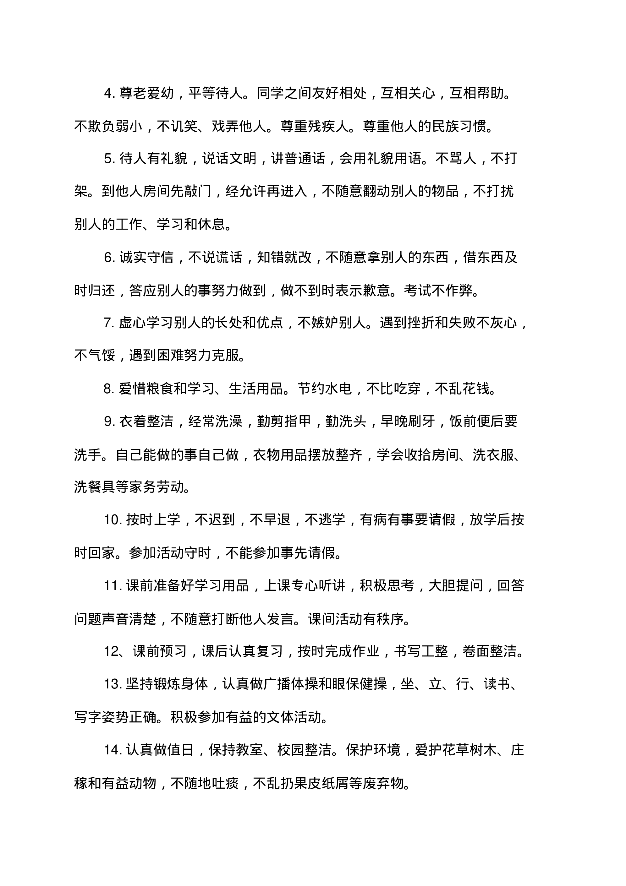 中小学班主任工作手册(内容模版)-f77bd2f8c81e.pdf 第5页