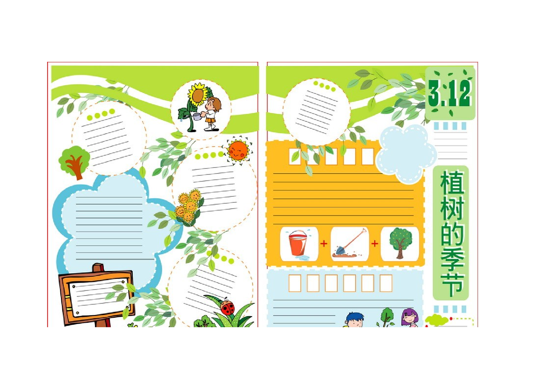 植树节模板-bc485440def5.doc 第1页