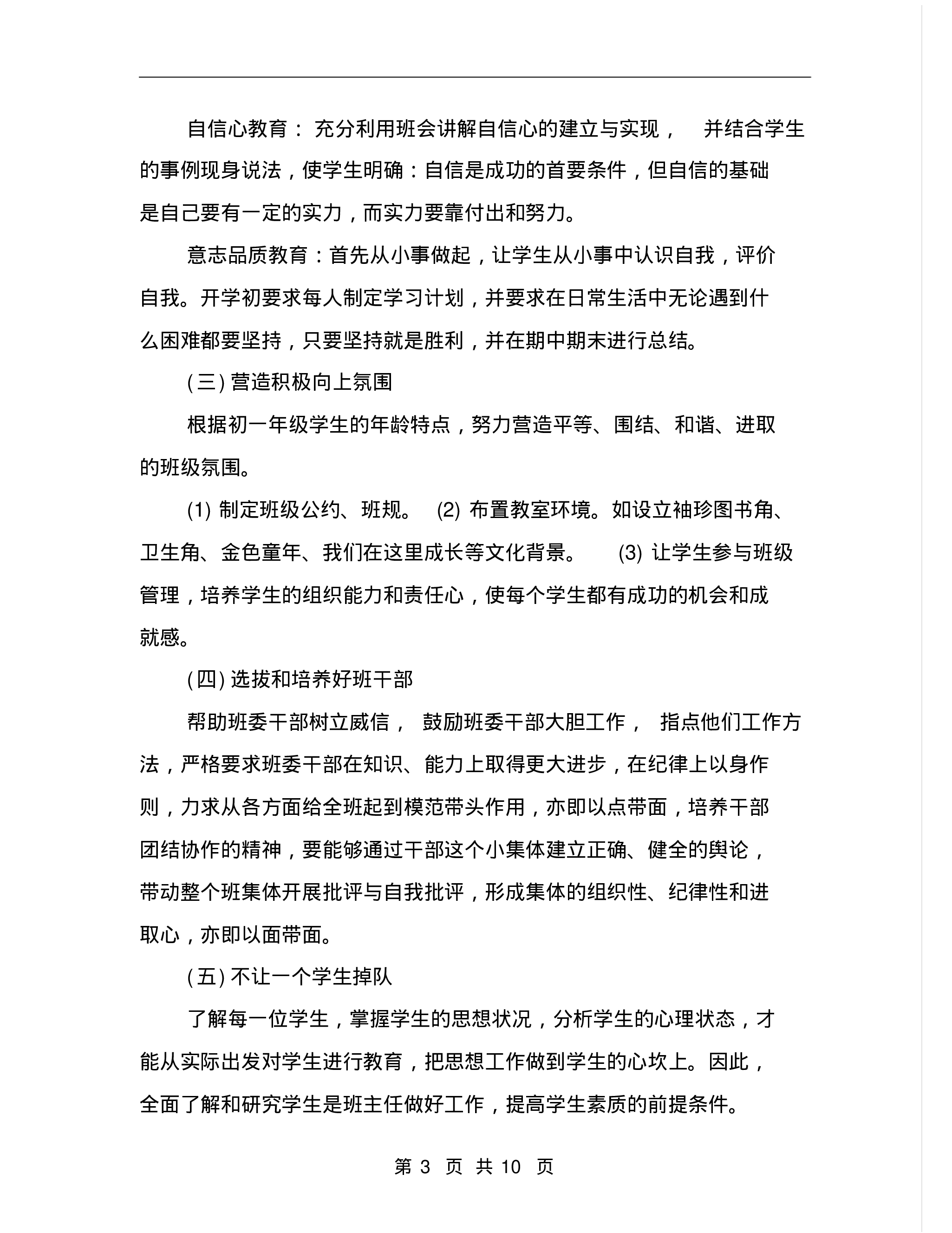 中学班主任工作计划A-c57845dcf4a9.pdf 第3页