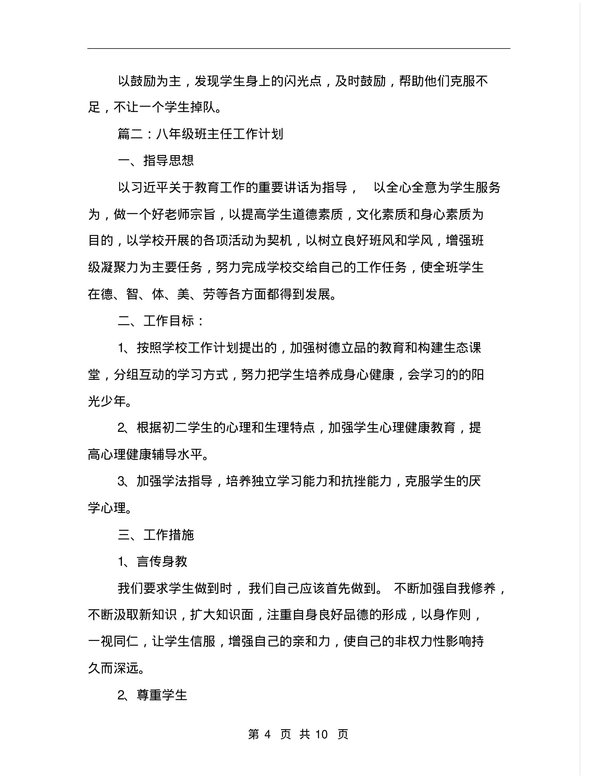 中学班主任工作计划A-c57845dcf4a9.pdf 第4页