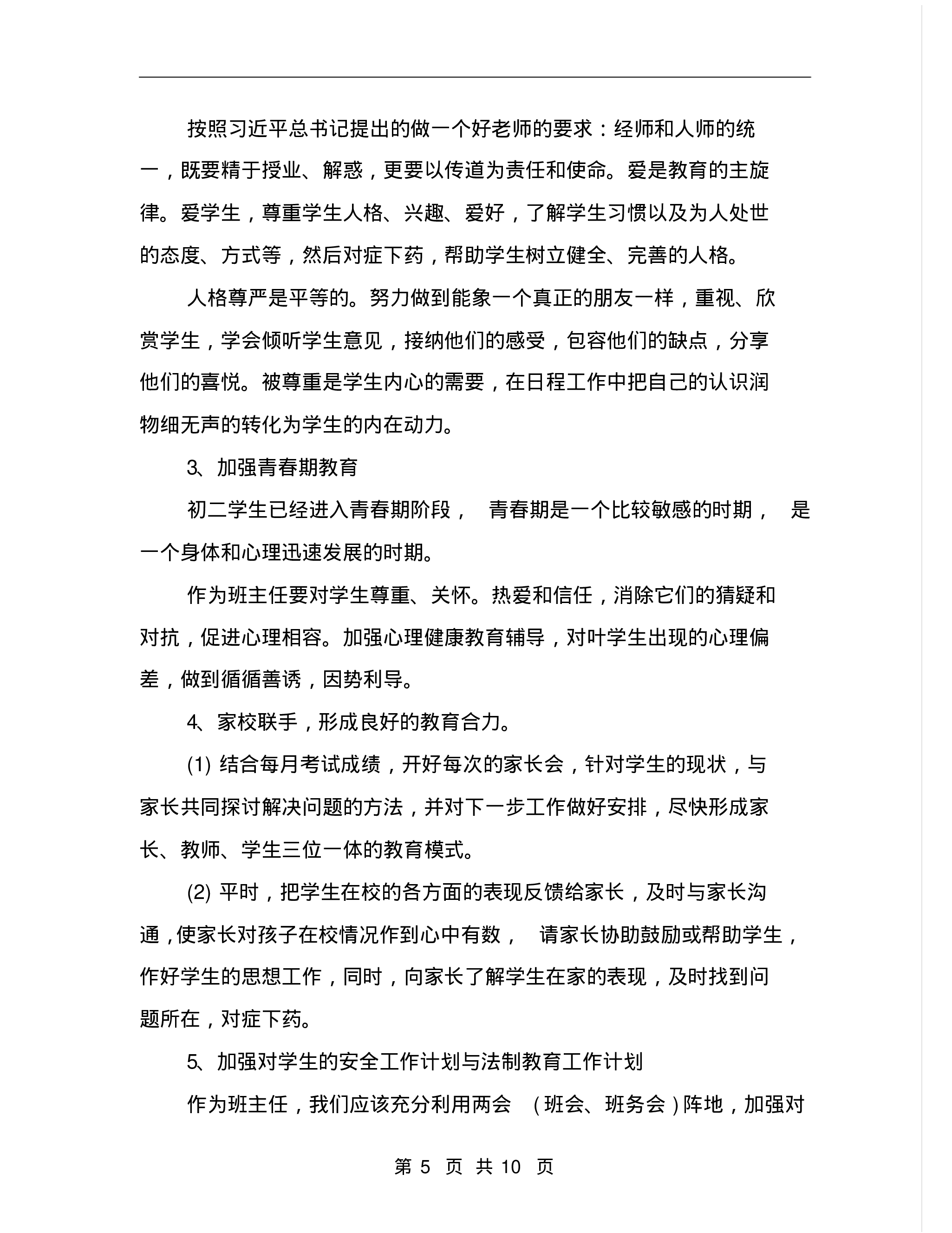 中学班主任工作计划A-c57845dcf4a9.pdf 第5页