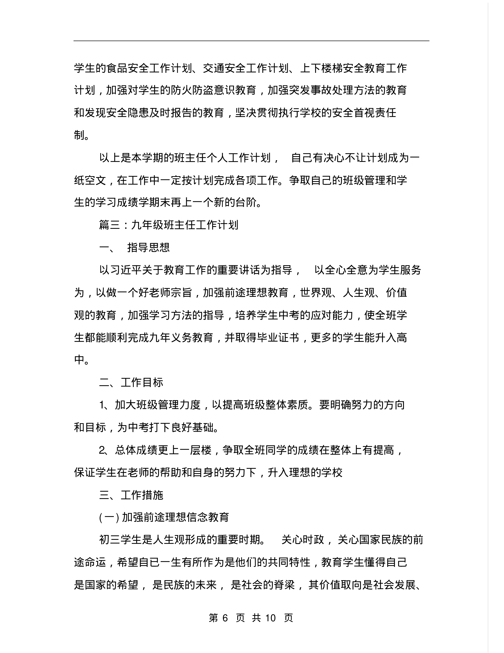中学班主任工作计划A-c57845dcf4a9.pdf 第6页