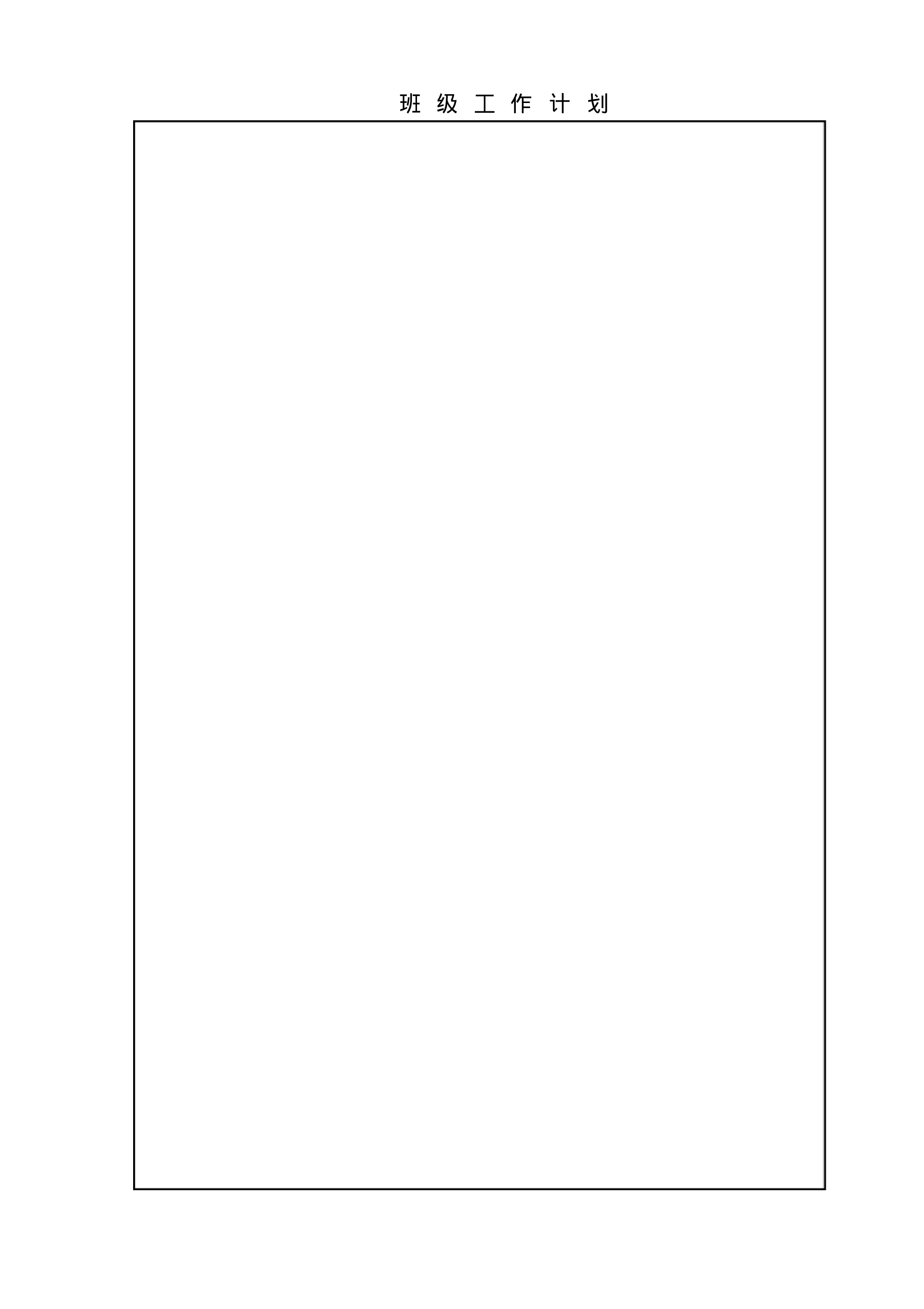 中小学班主任工作手册模板-dd23326ae554.pdf 第5页