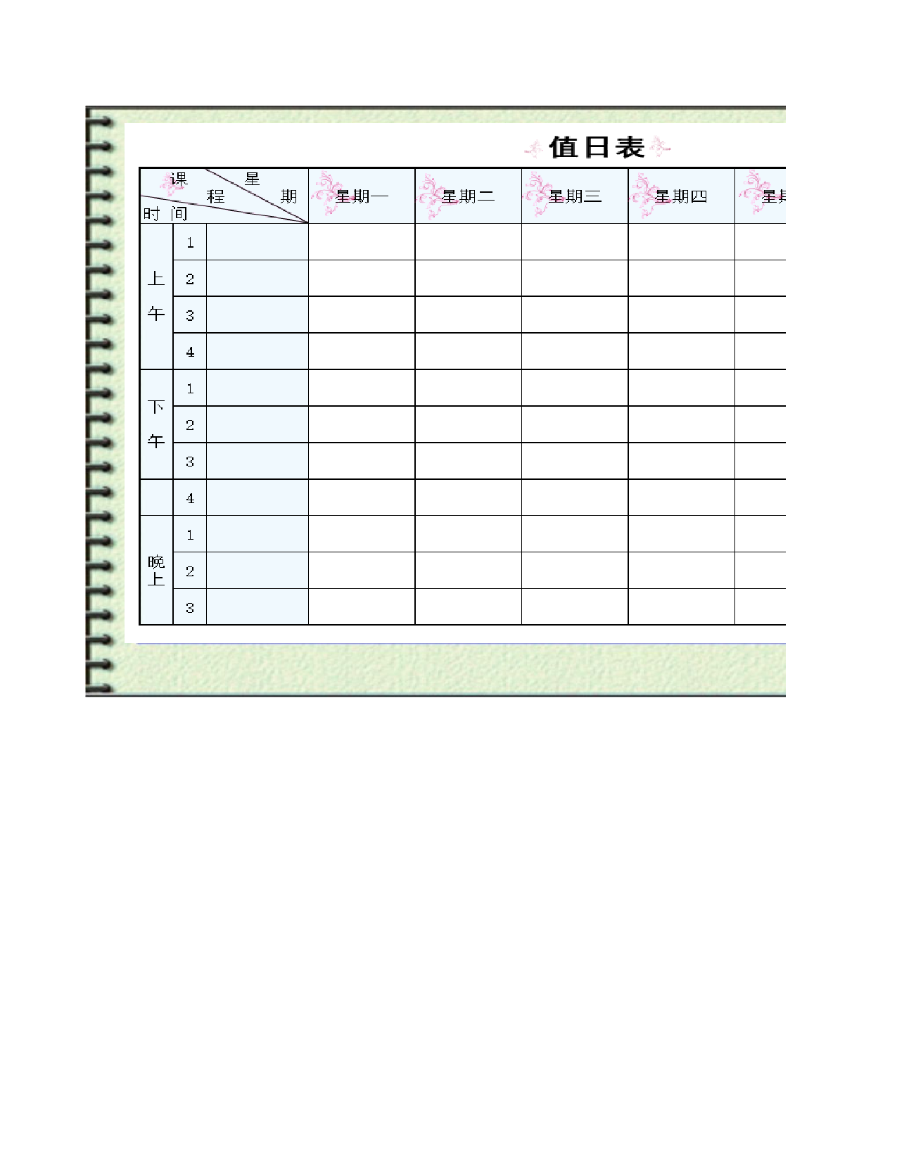 值日表模板10.xlsx 第2页