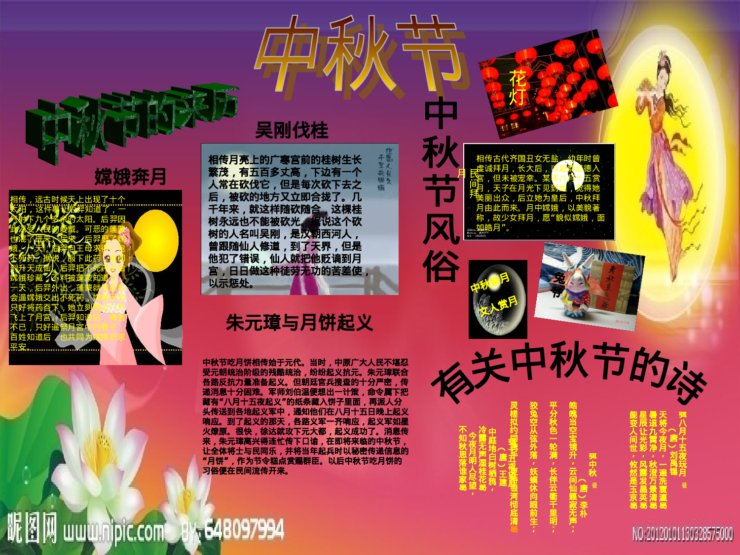 中秋节板报-a172f932a323.ppt 第1页