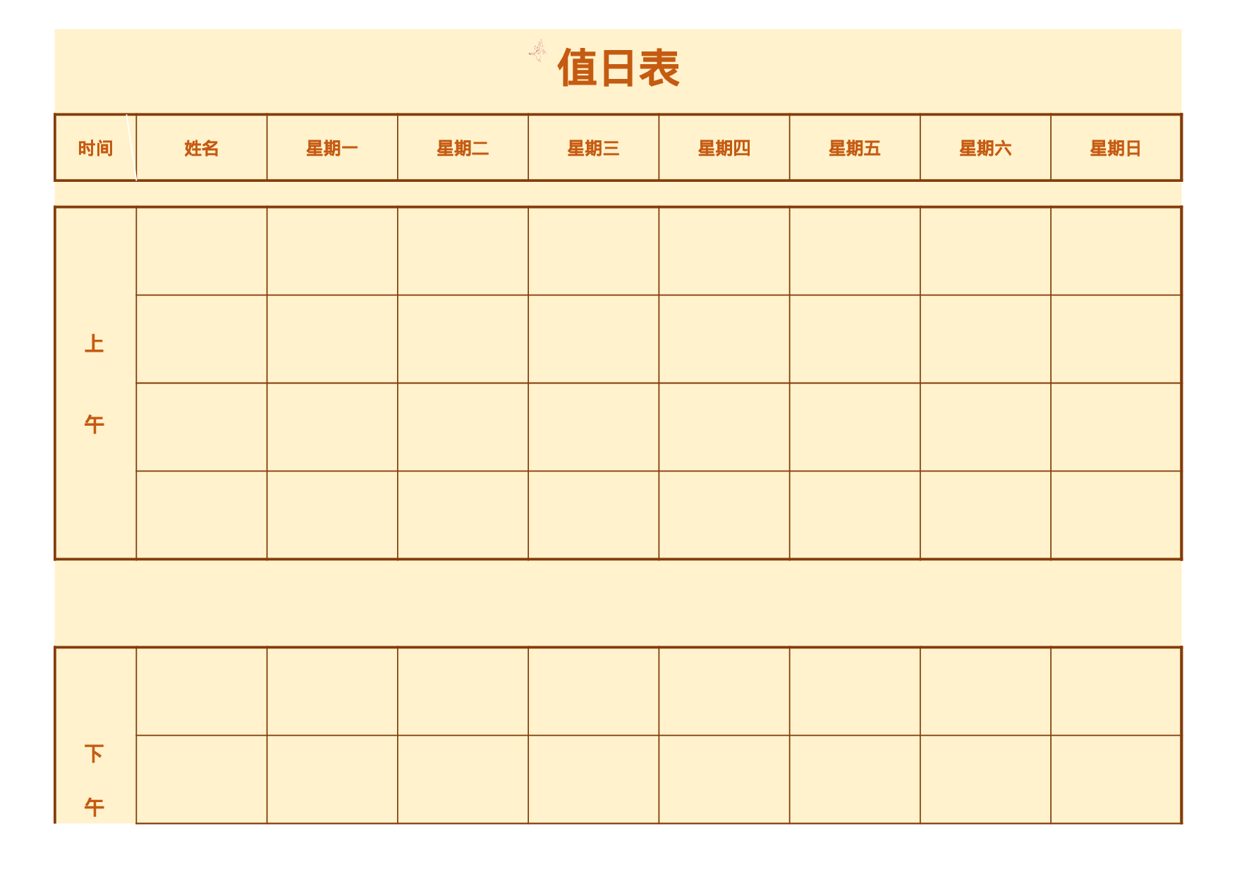值日表模板60.xlsx 第1页