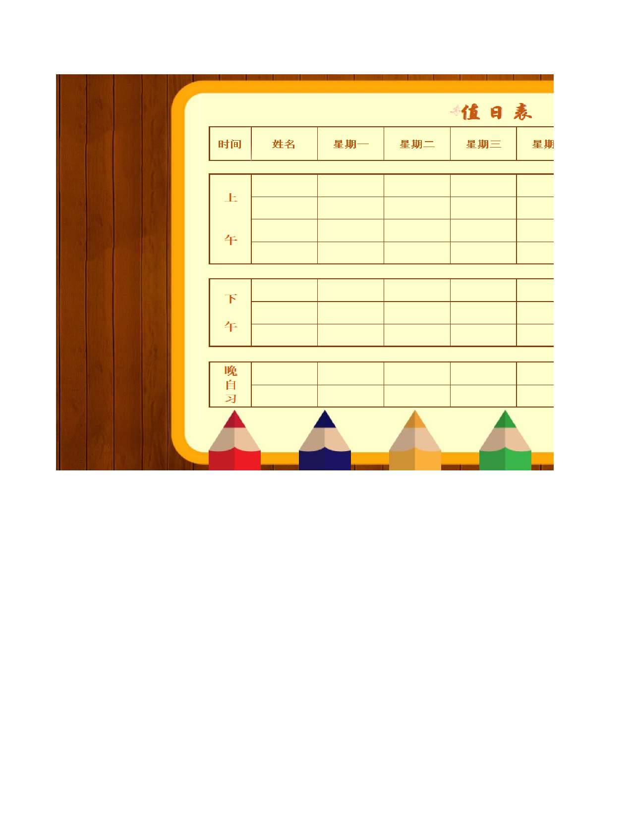 值日表模板60.xlsx 第3页