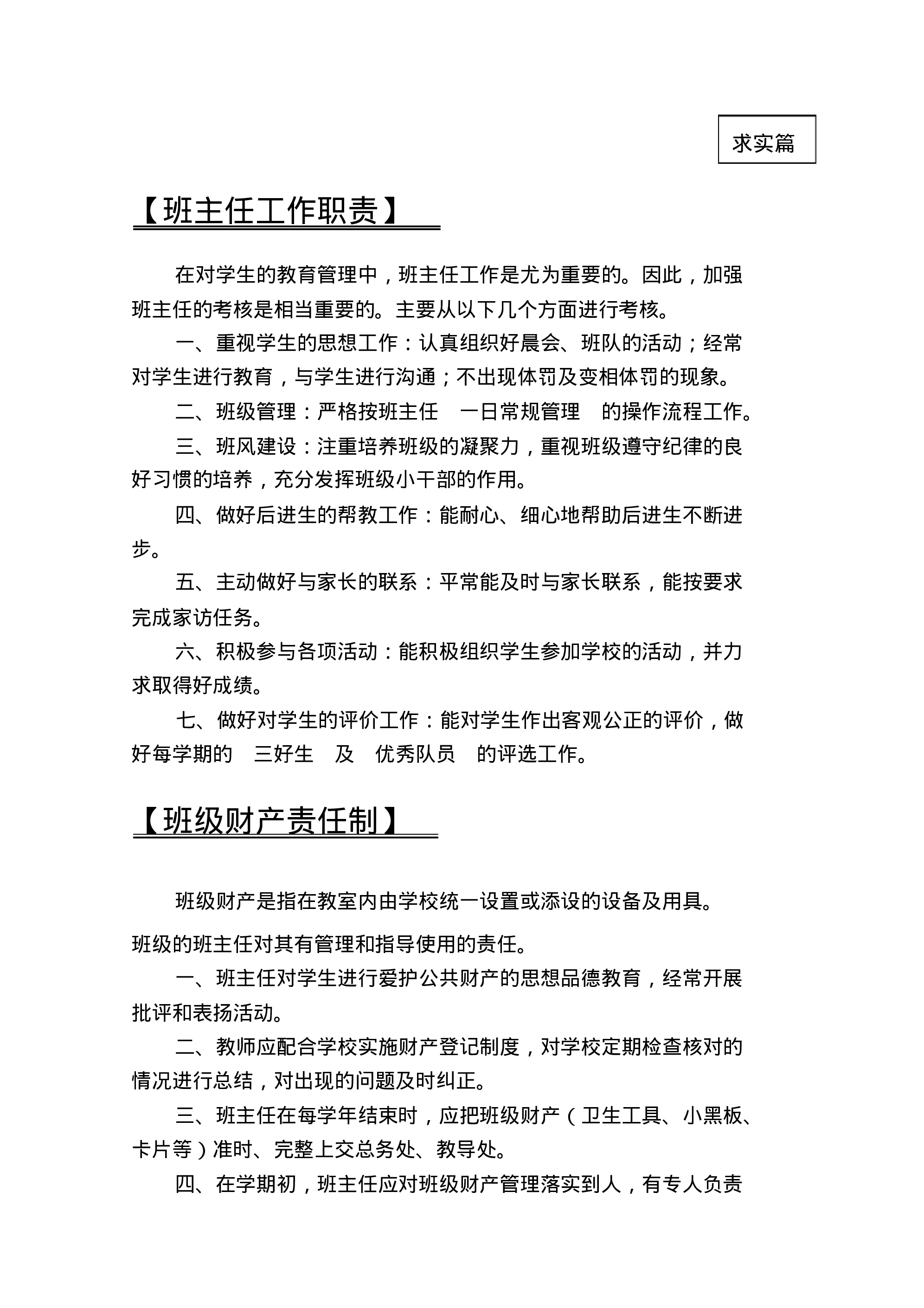 小学四年级小学班主任工作手册-2a4a633071ae.pdf 第4页