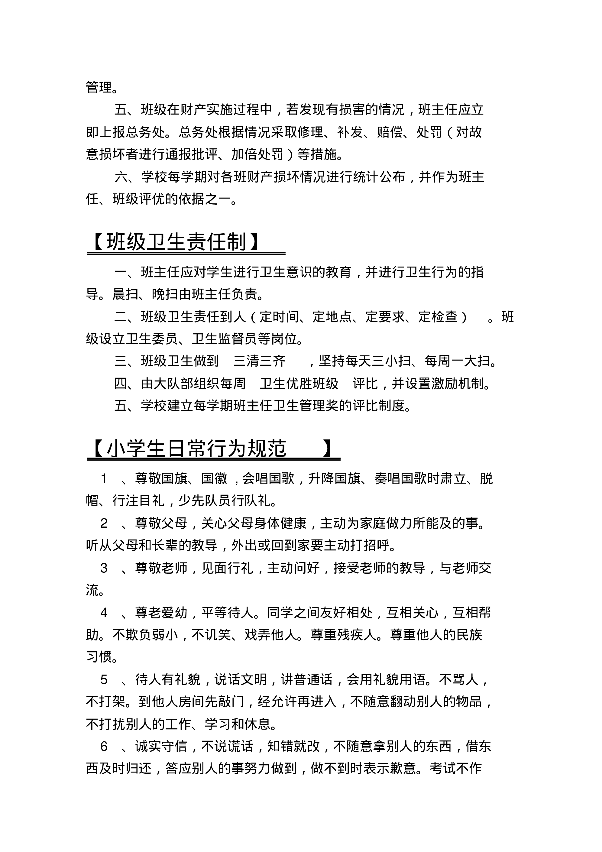 小学四年级小学班主任工作手册-2a4a633071ae.pdf 第5页