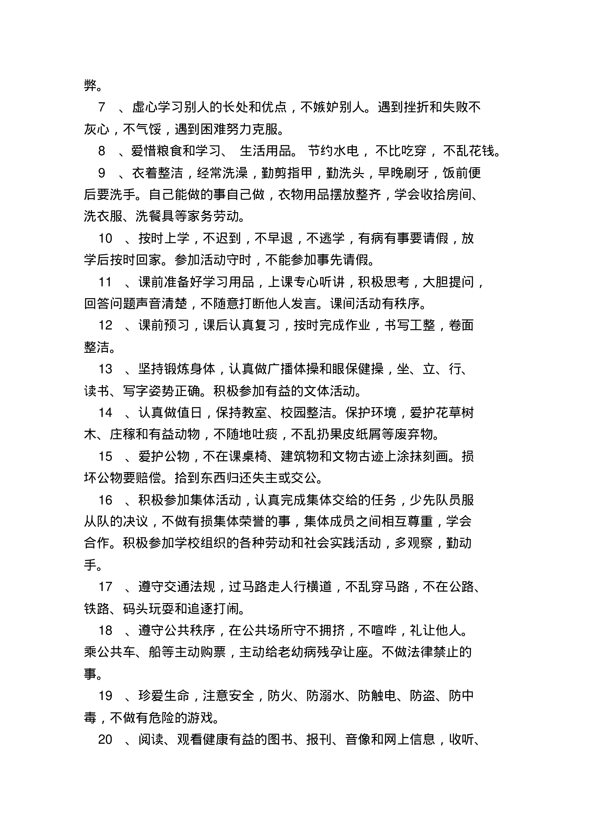 小学四年级小学班主任工作手册-2a4a633071ae.pdf 第6页