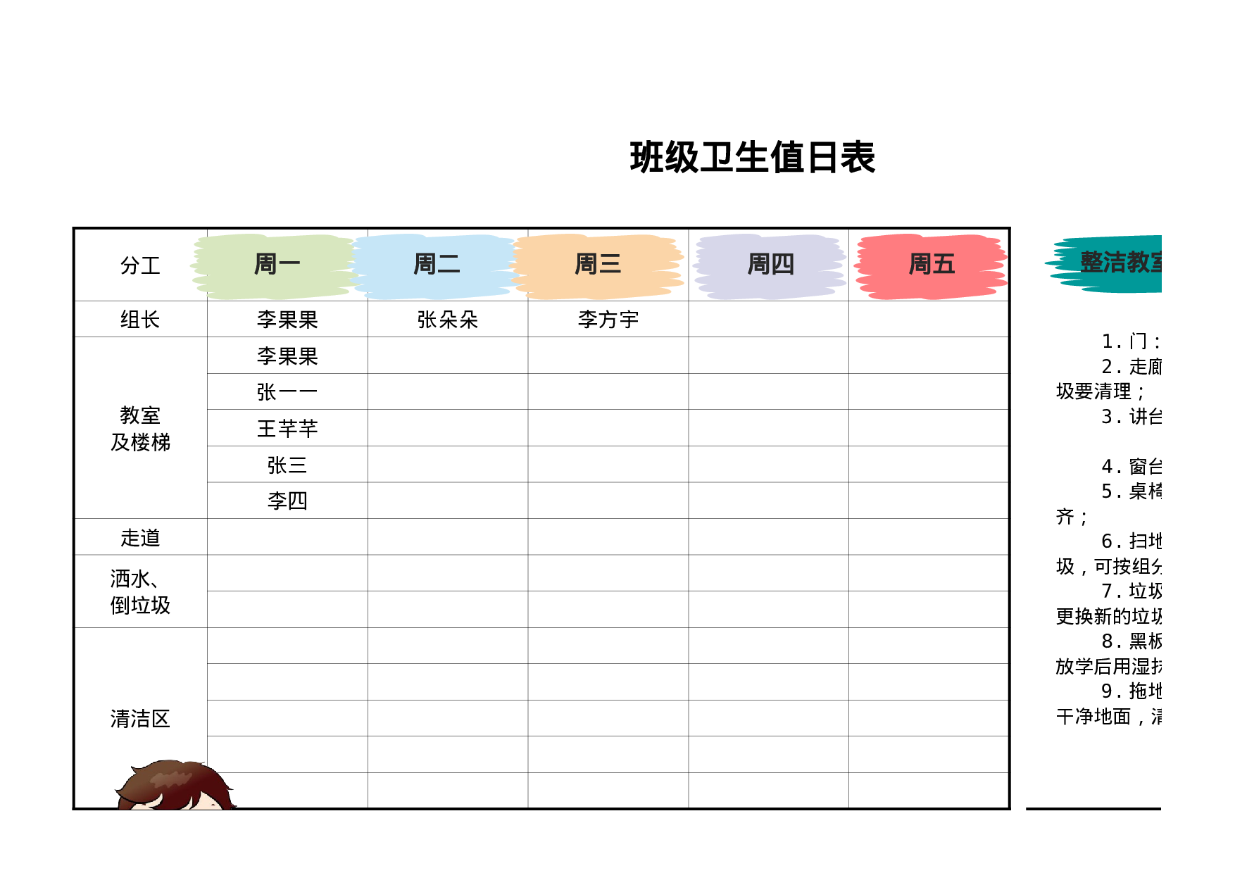 值日表模板31.xlsx 第2页