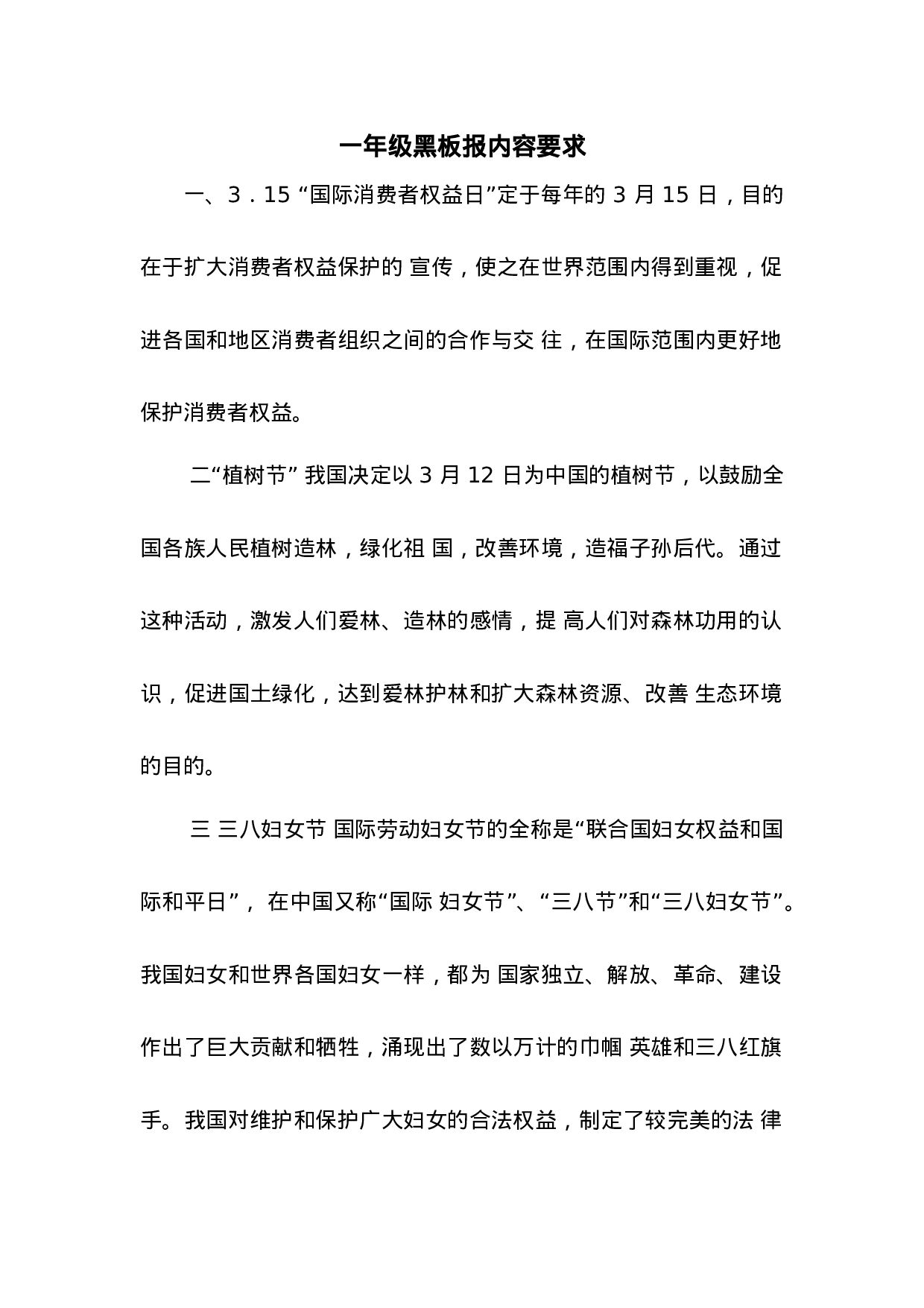 一年级黑板报内容要求-870bf5569f82.doc 第1页