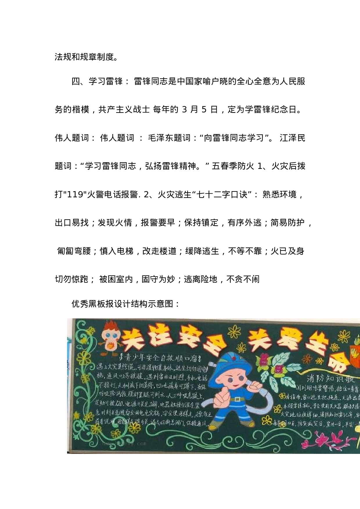 一年级黑板报内容要求-870bf5569f82.doc 第2页