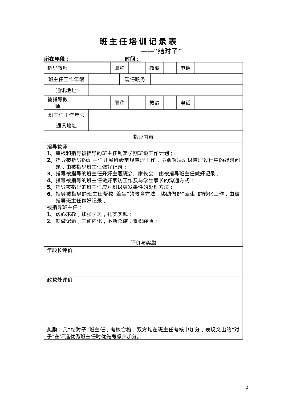 中小学班主任工作手册-4beaa756b52a.doc 第4页