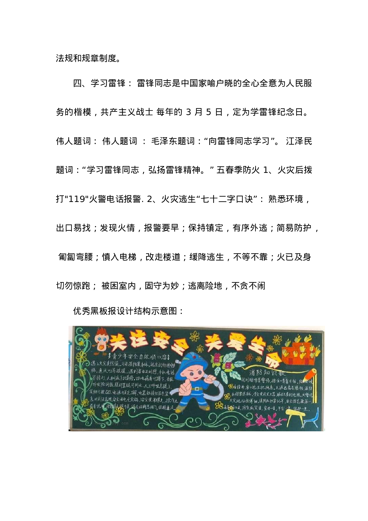 一年级黑板报内容要求-56b00e3e749d.doc 第2页