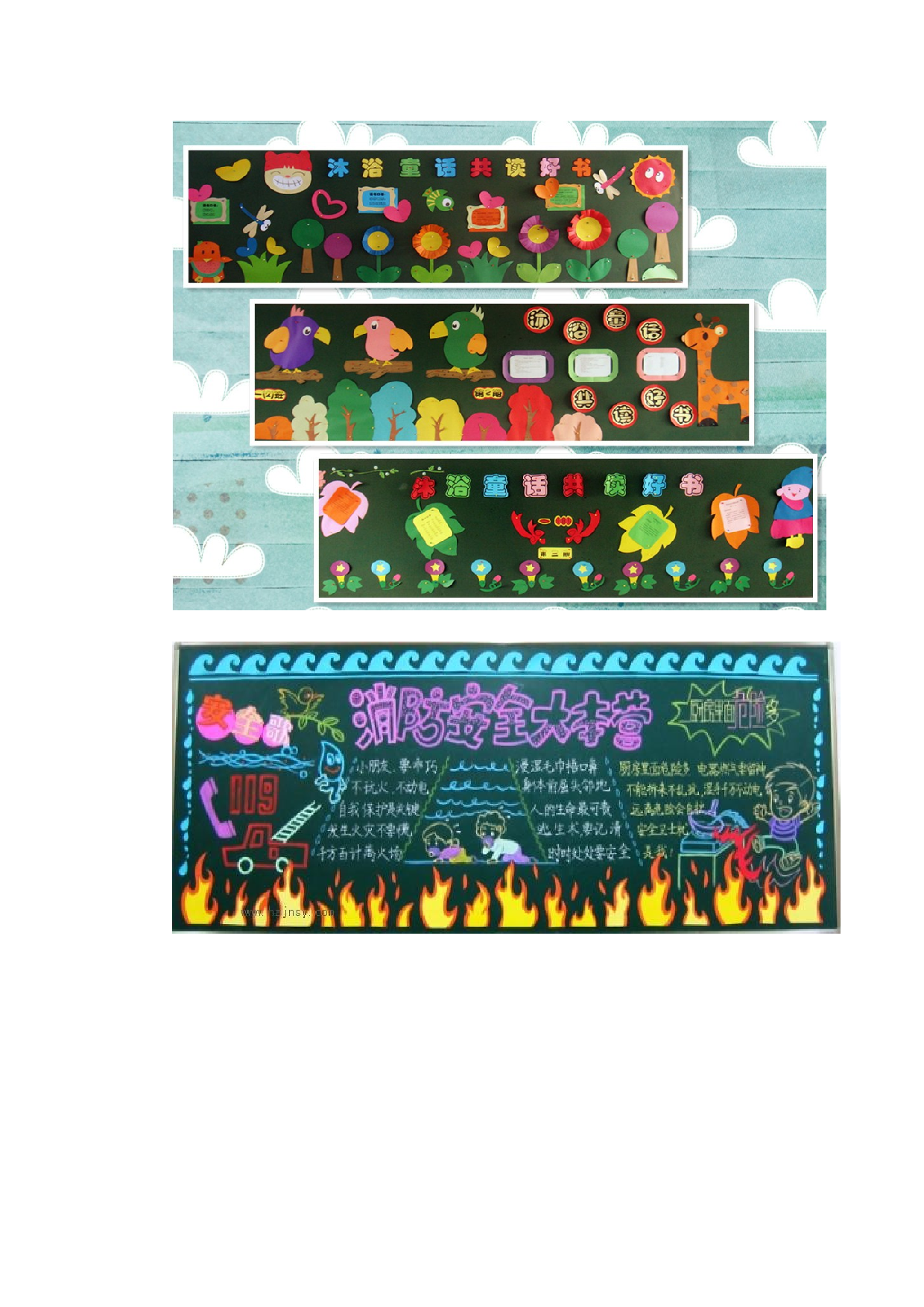 一年级黑板报内容要求-56b00e3e749d.doc 第3页