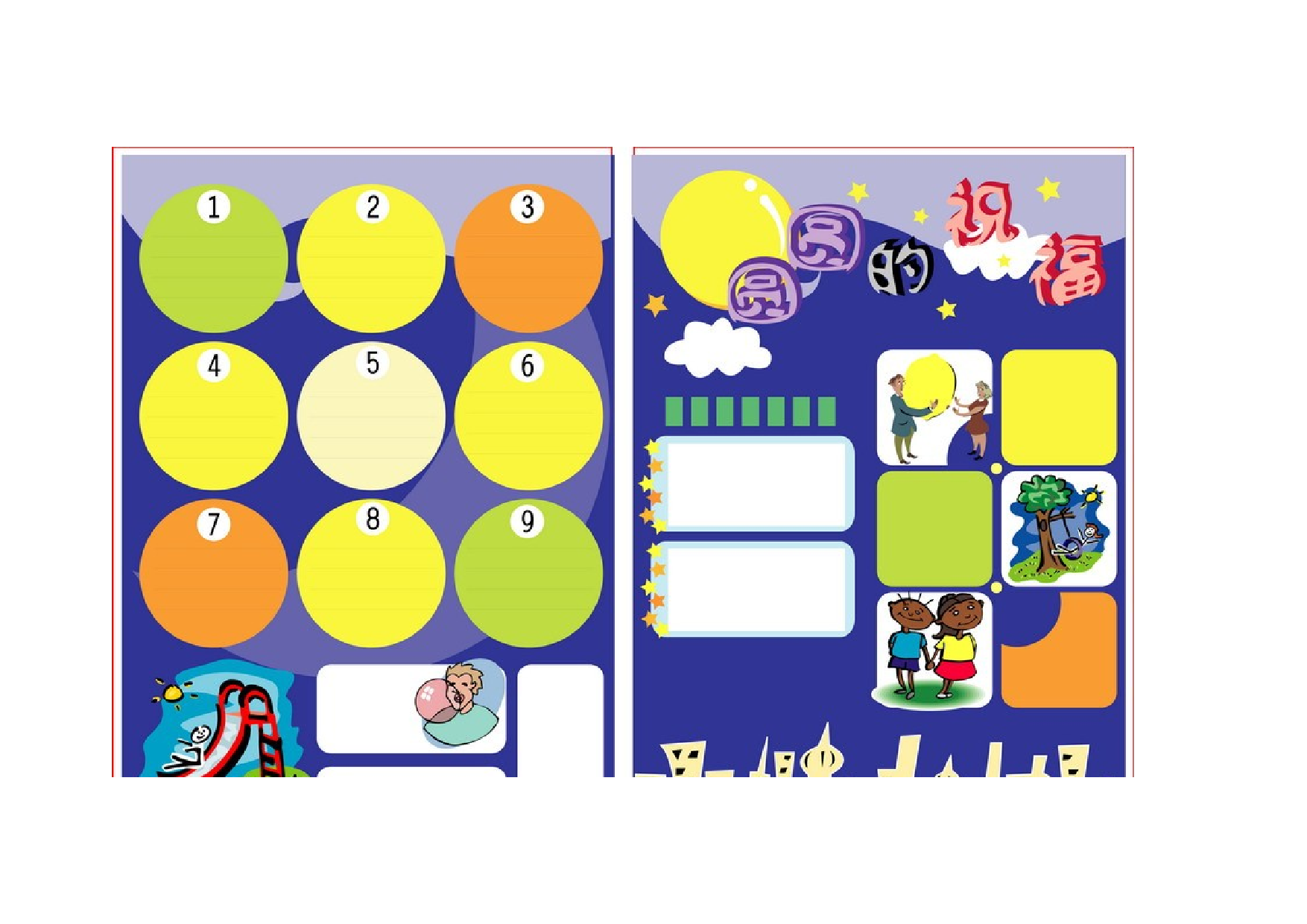 中秋节模板-51f104ed109c.doc 第1页