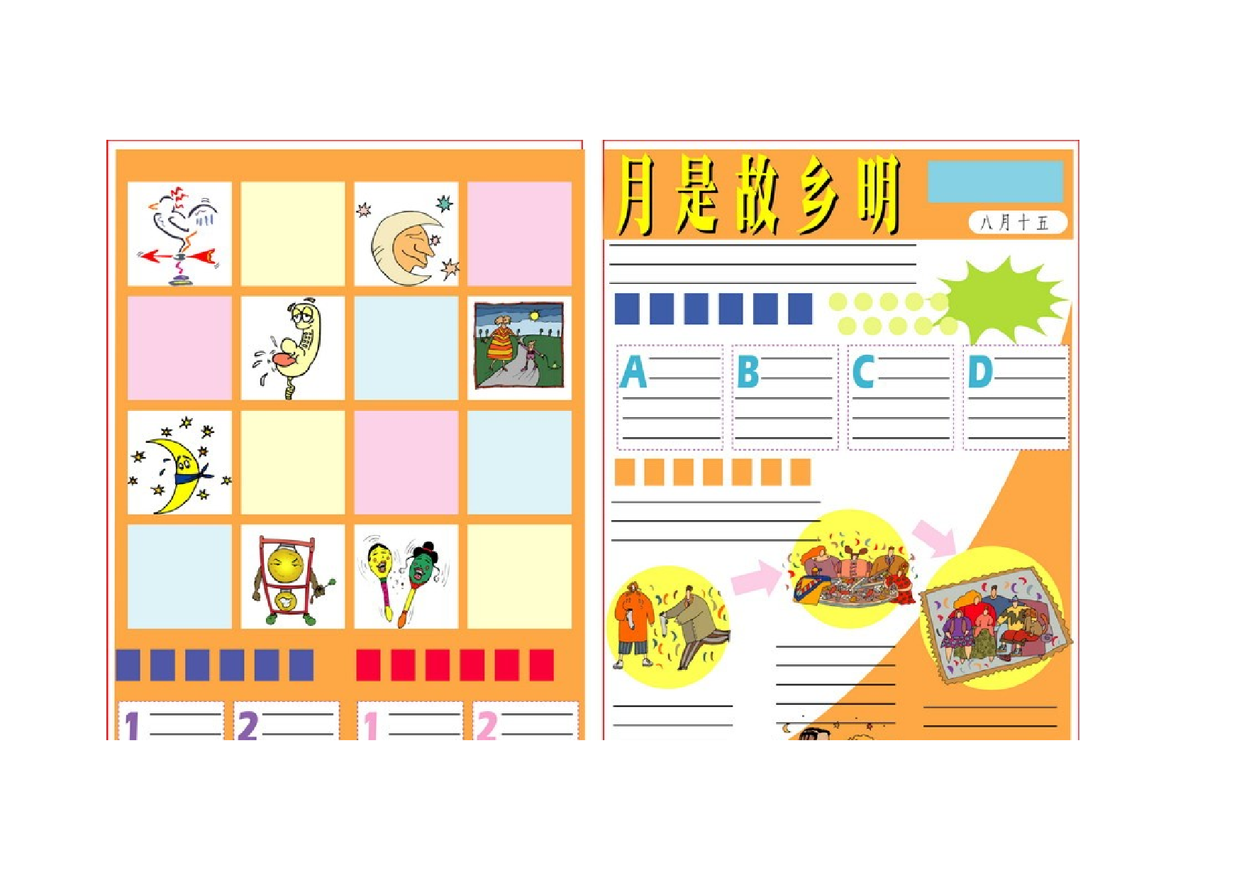 中秋节模板-51f104ed109c.doc 第2页