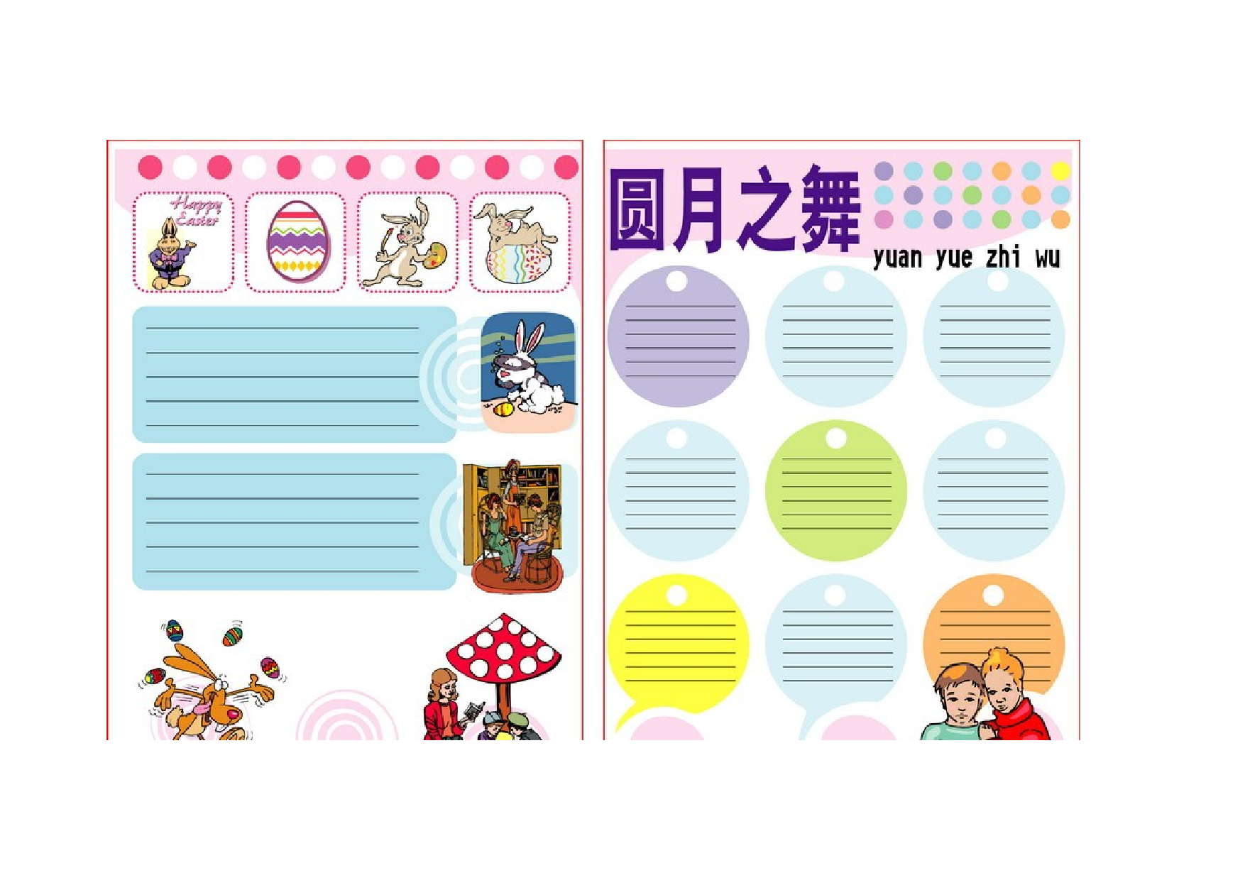 中秋节模板-51f104ed109c.doc 第3页