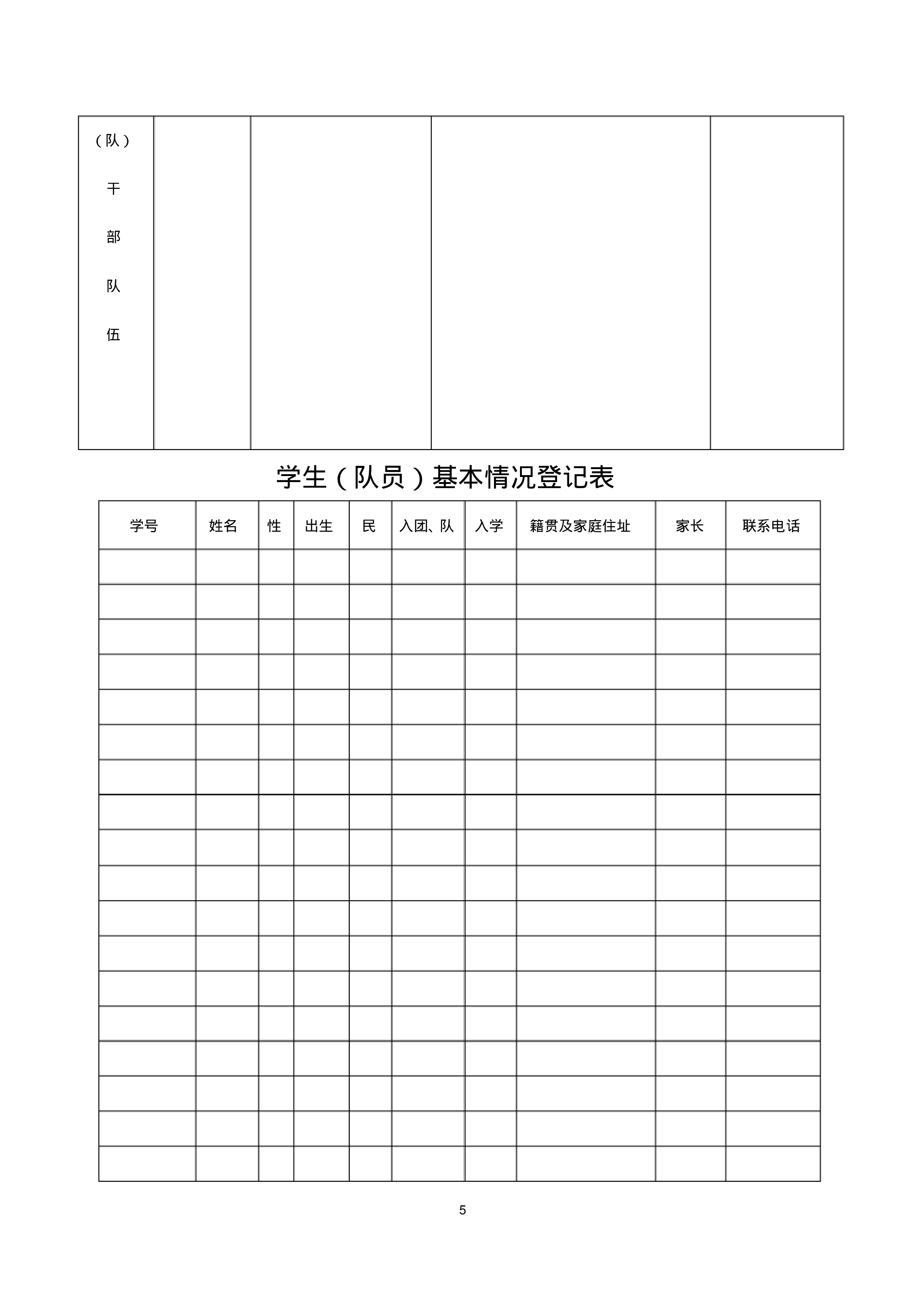 中小学班主任工作手册-2a33852909c4.pdf 第5页