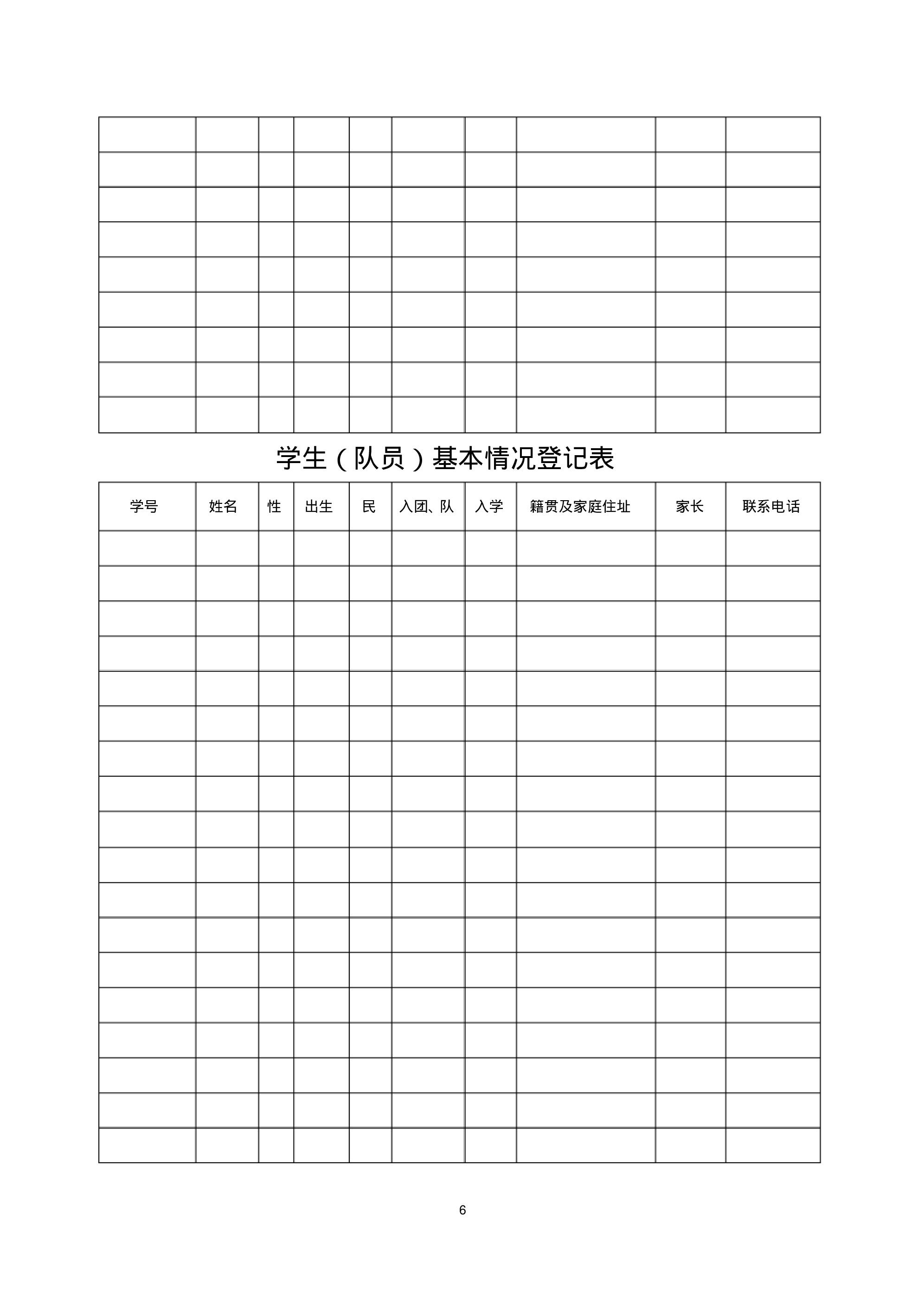 中小学班主任工作手册.pdf 第6页