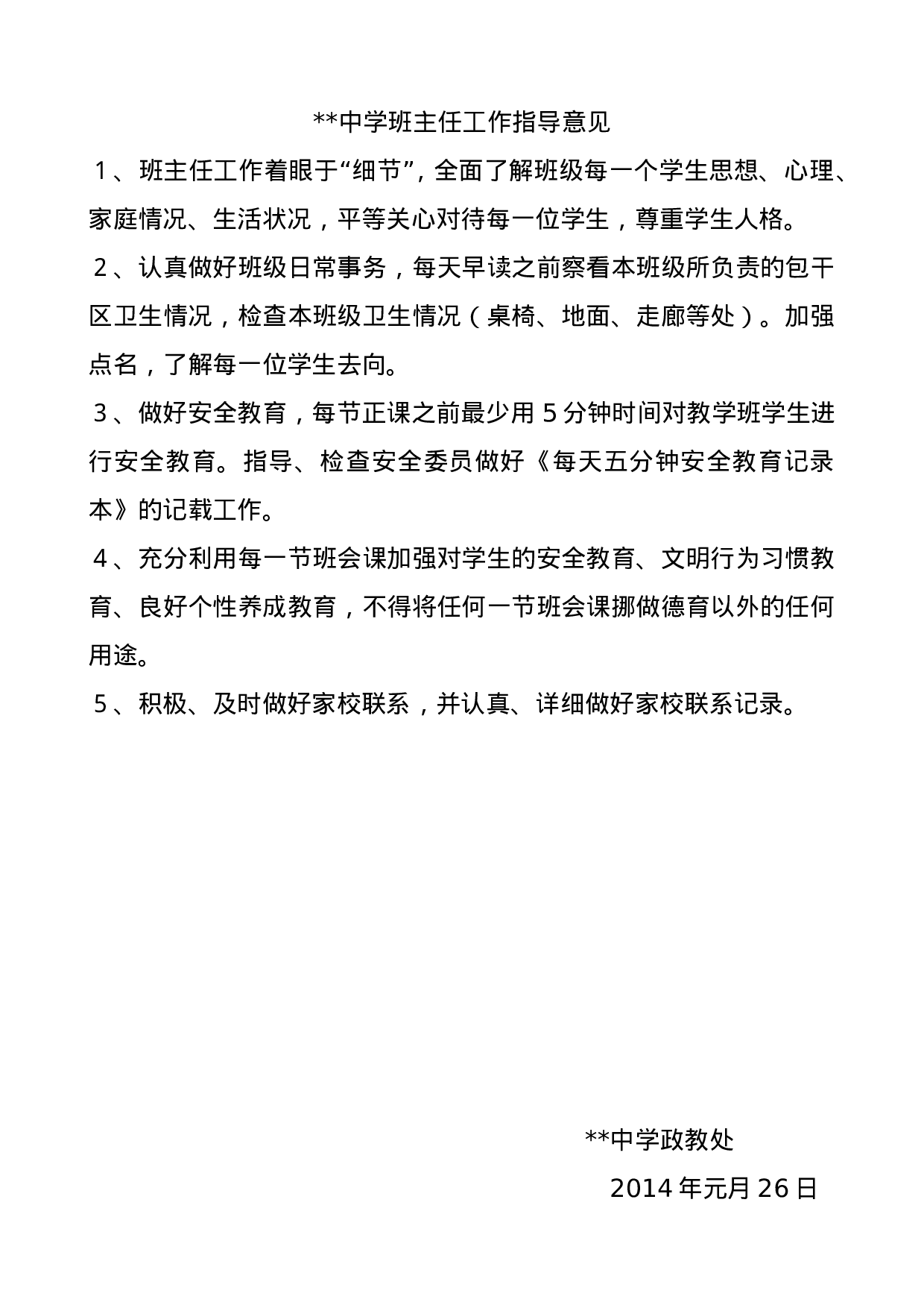 中学班主任工作手册-9b4ff4fb87e8.doc 第1页