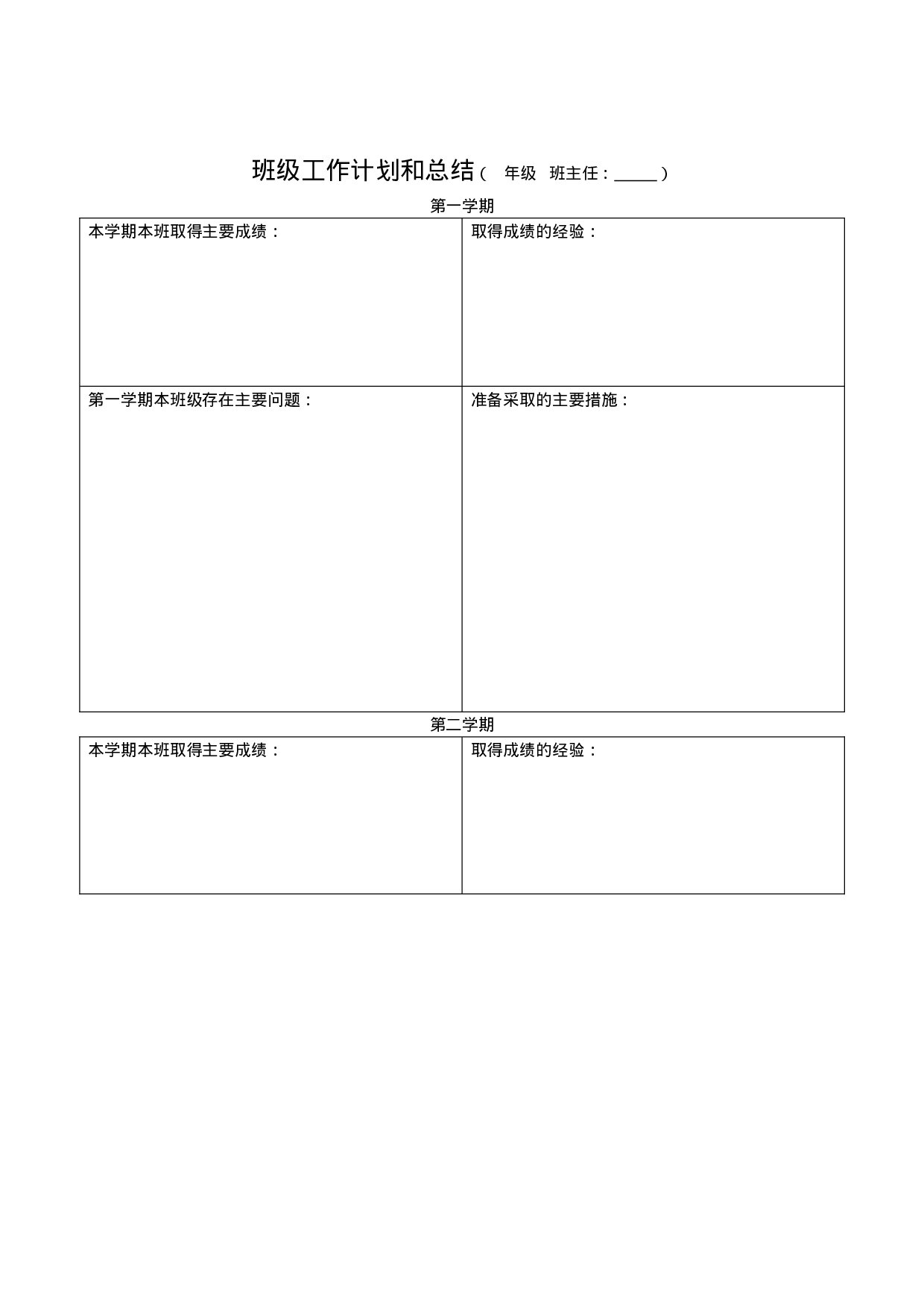 中学班主任工作手册-9b4ff4fb87e8.doc 第4页