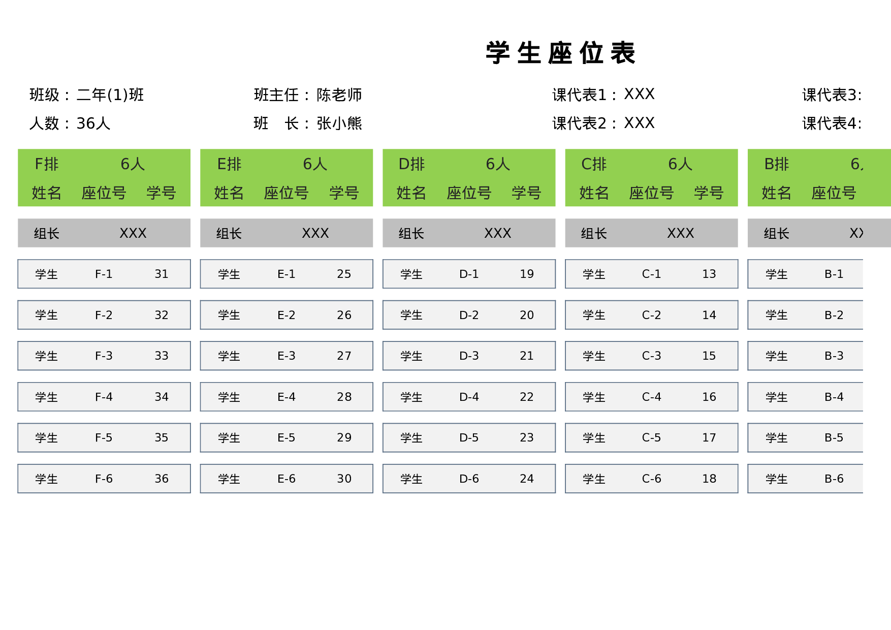学生座位表座位图-472326e24faf.xlsx 第1页