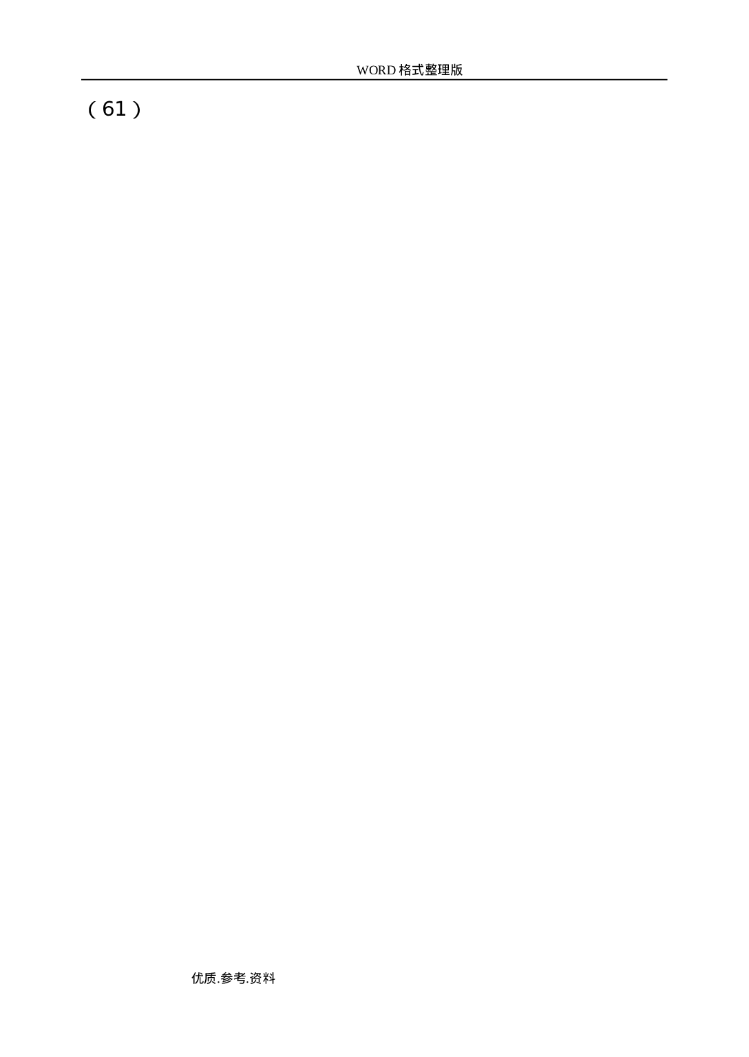 中小学校班主任工作手册范本-6752df3cd9f2.doc 第4页